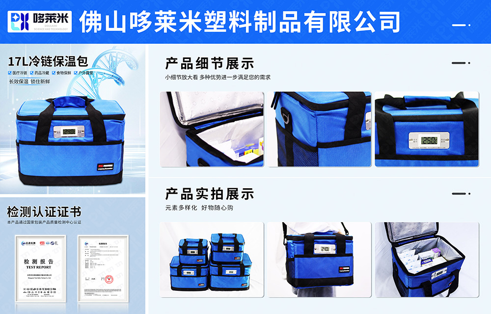 1-哆萊米網(wǎng)頁(yè)詳情圖-保溫包-17L.jpg