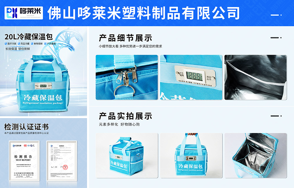1-哆萊米網(wǎng)頁詳情圖-保溫包20L.jpg