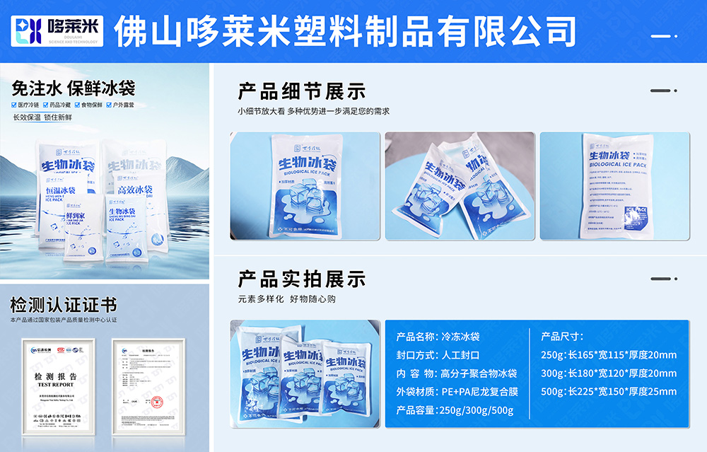 哆萊米網(wǎng)頁詳情圖-冷凍冰袋-1.jpg