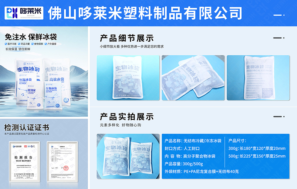 哆萊米網(wǎng)頁(yè)詳情圖-無紡布冰袋-1.jpg