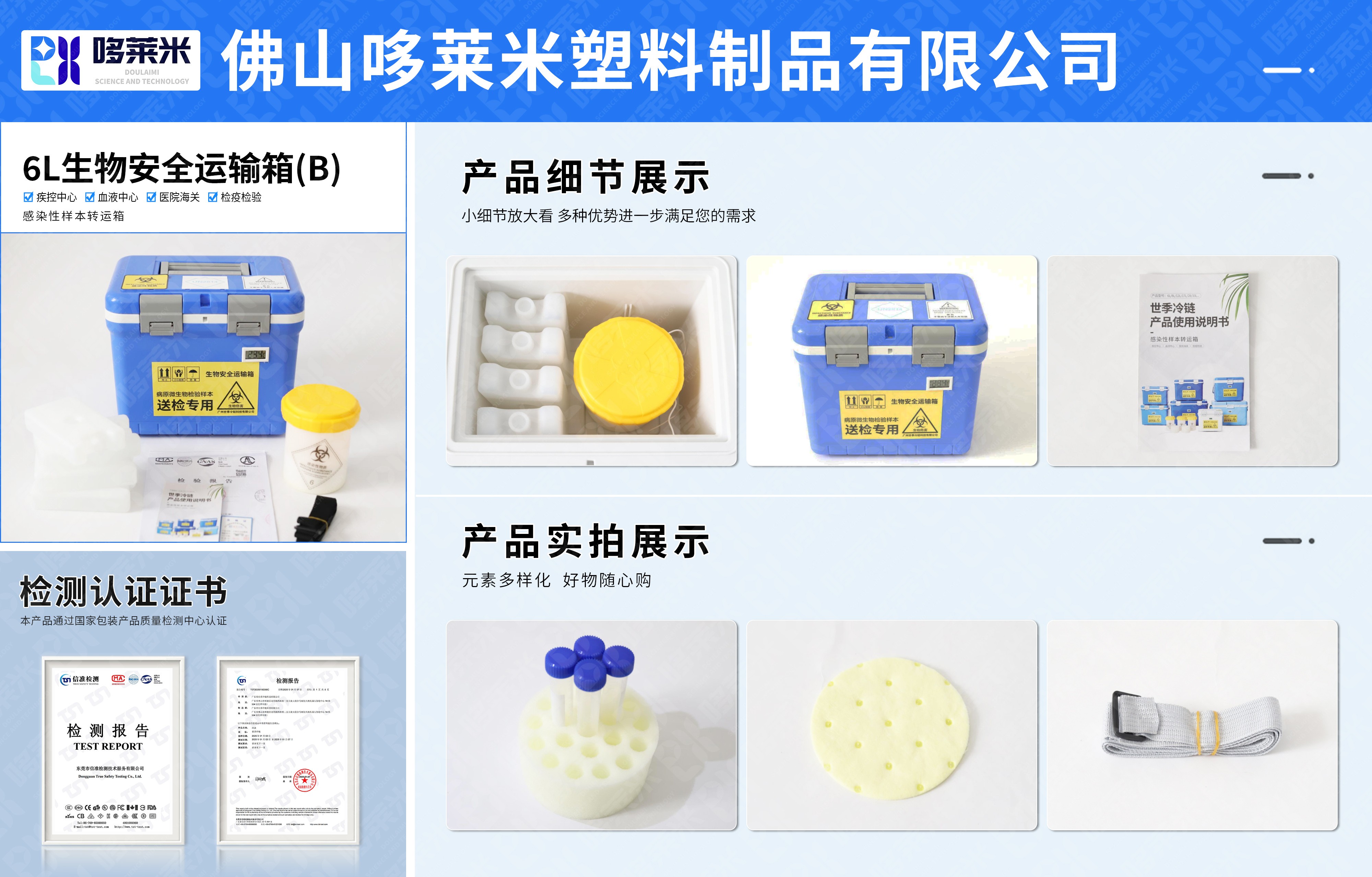 哆萊米網(wǎng)頁詳情圖-生物安全運(yùn)輸-6L-02.jpg