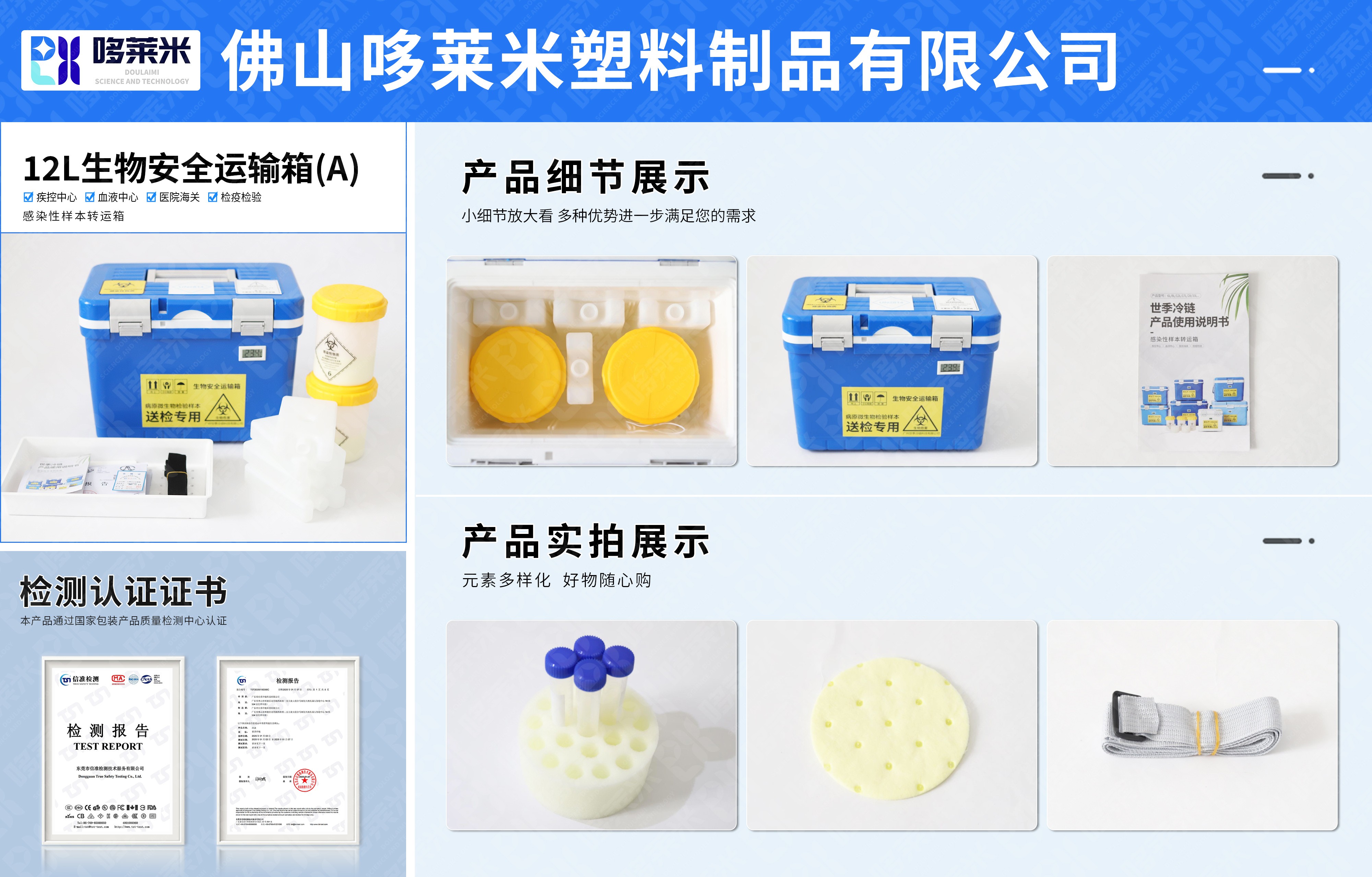 哆萊米網(wǎng)頁(yè)詳情圖-生物安全運(yùn)輸-12L-01.jpg