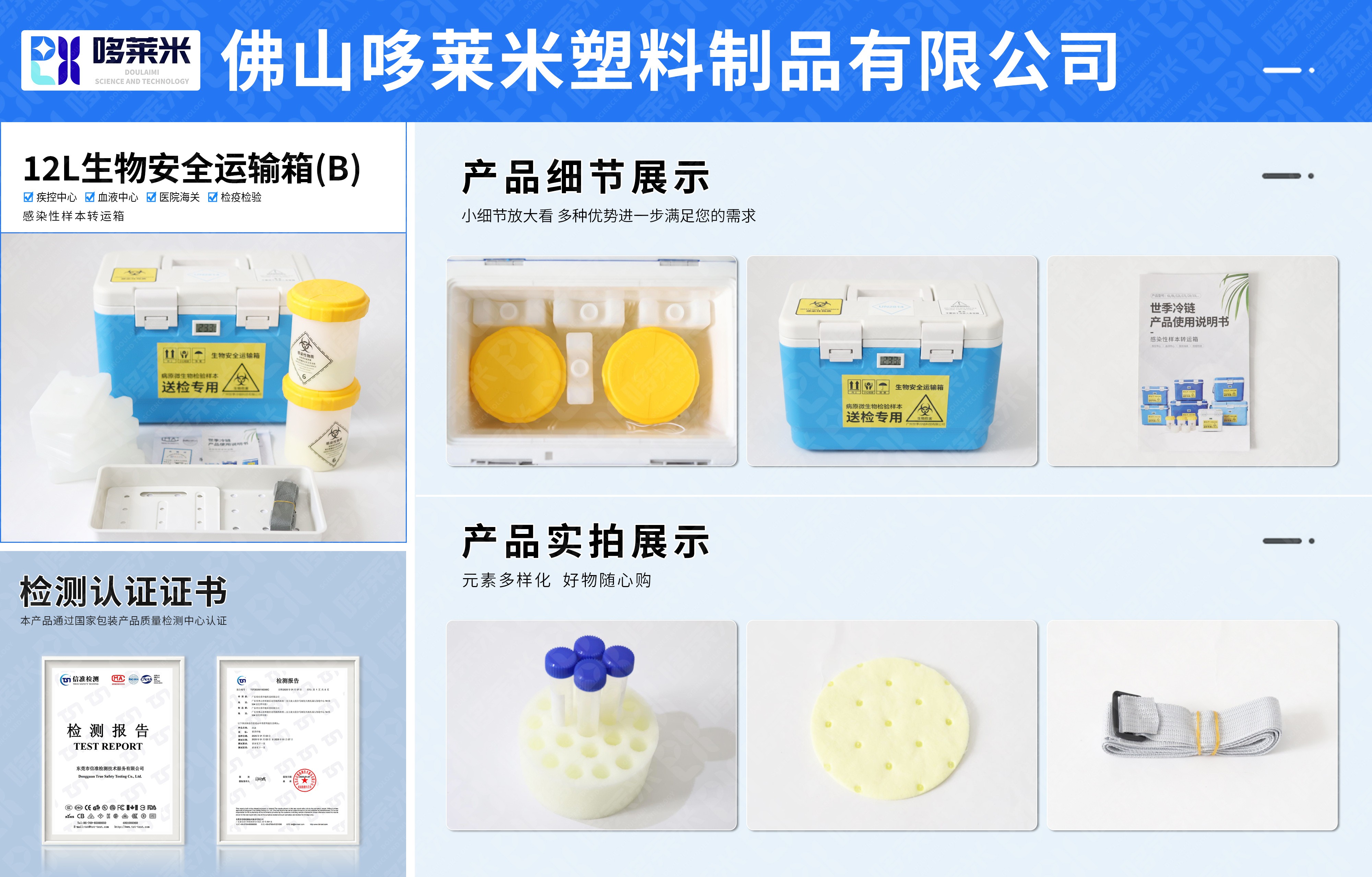 哆萊米網(wǎng)頁詳情圖-生物安全運(yùn)輸-12L-02.jpg