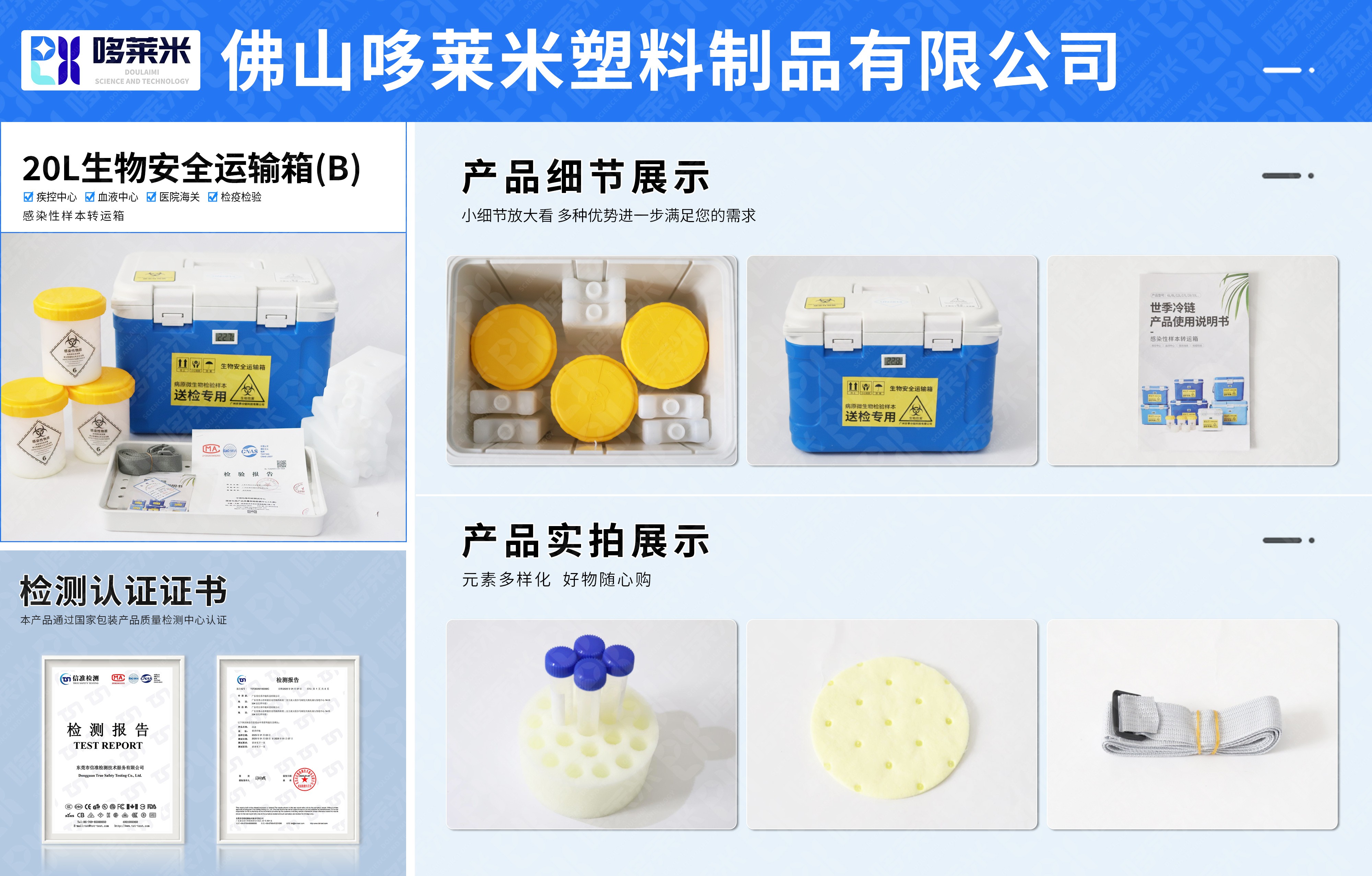哆萊米網(wǎng)頁詳情圖-生物安全運輸-20L-02.jpg