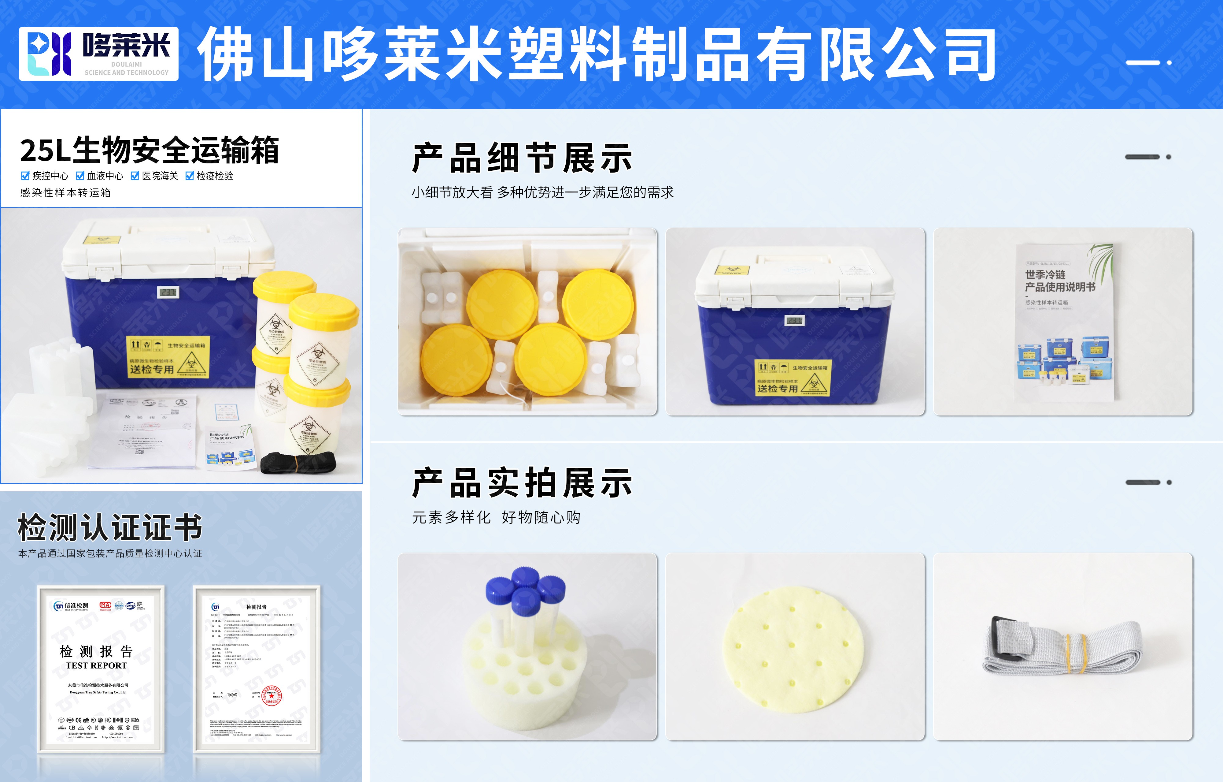 哆萊米網(wǎng)頁詳情圖-生物安全運(yùn)輸-25L.jpg