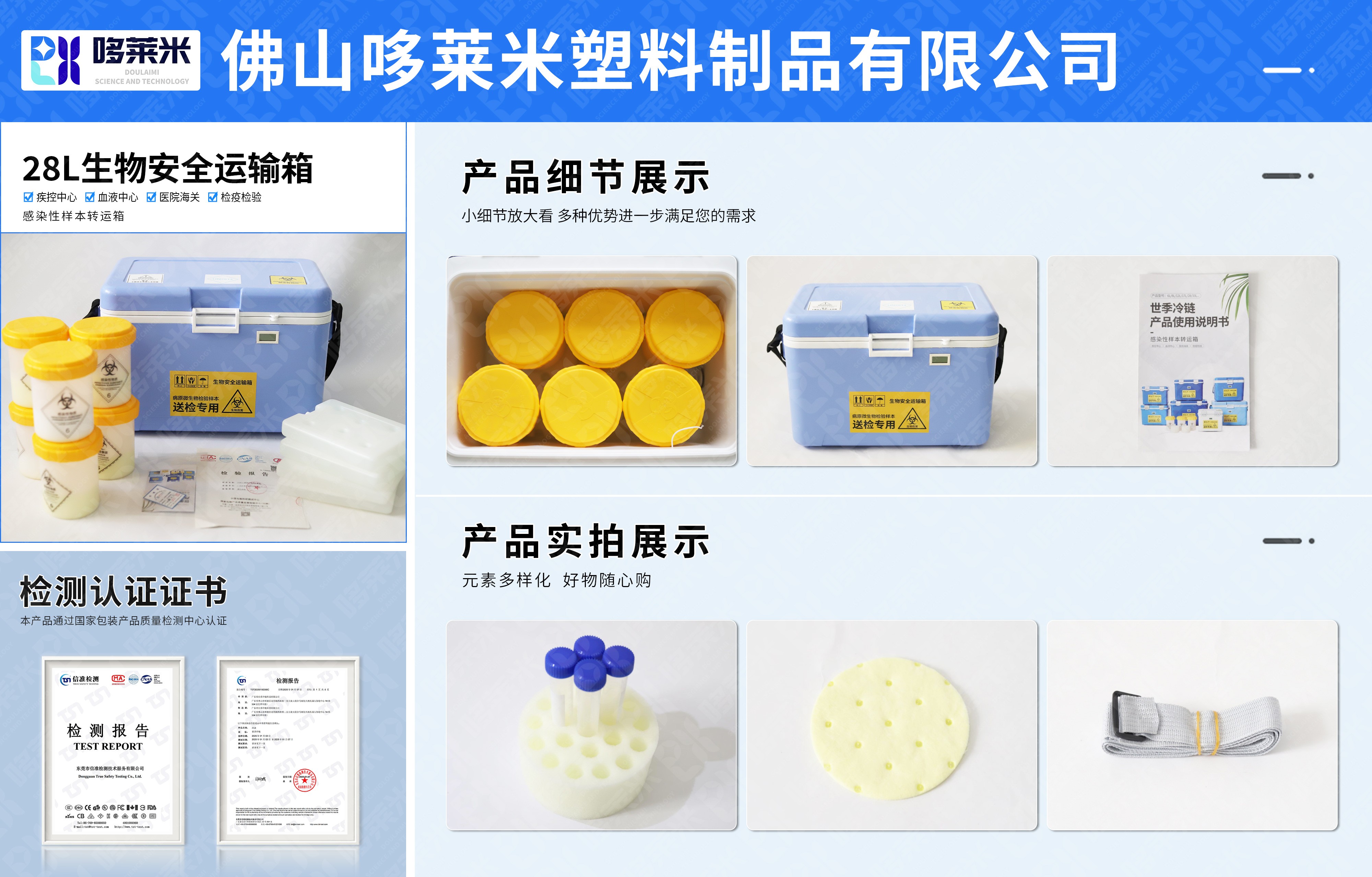 哆萊米網(wǎng)頁詳情圖-生物安全運(yùn)輸-28L.jpg