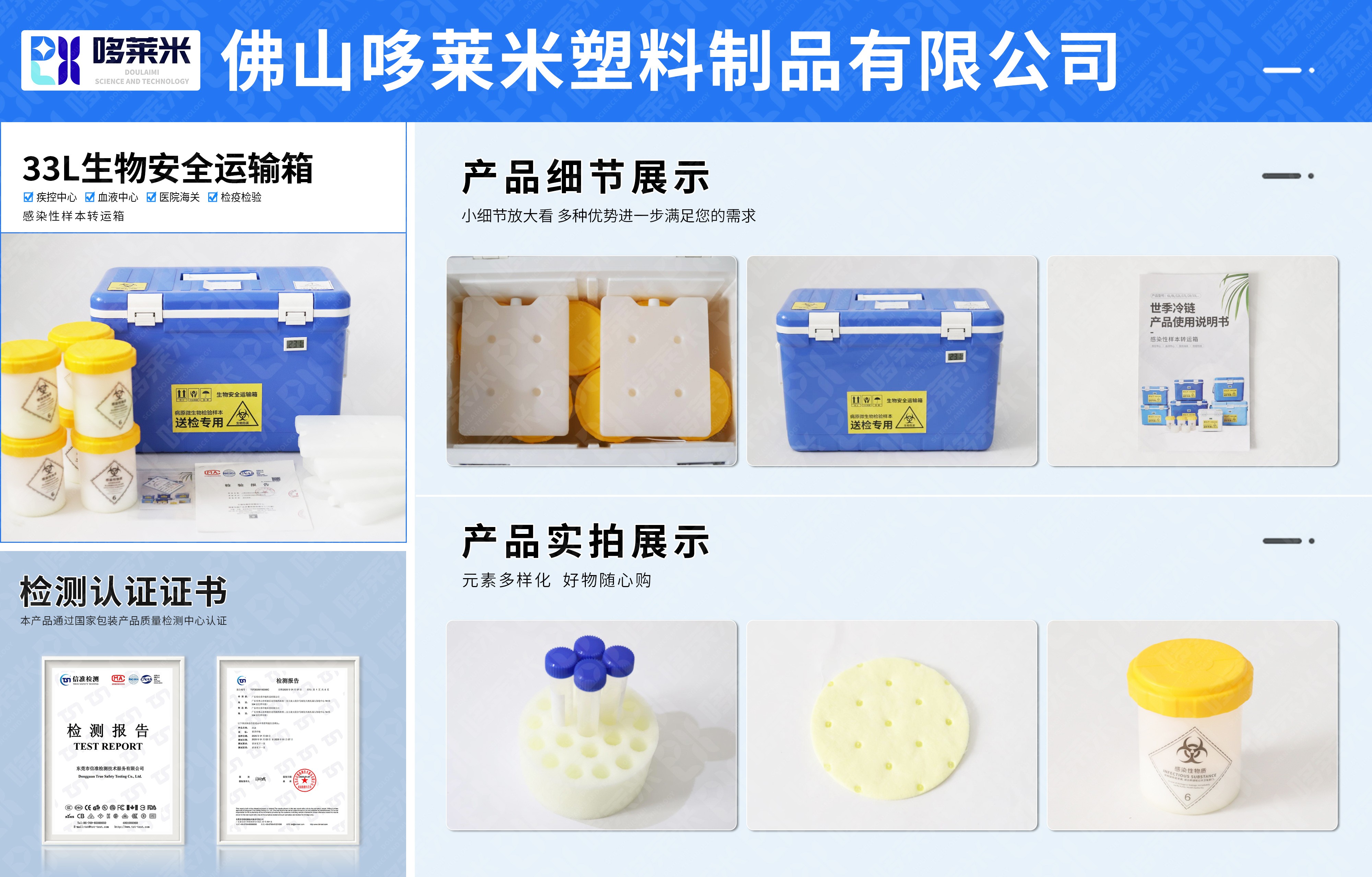 哆萊米網(wǎng)頁詳情圖-生物安全運(yùn)輸-33L.jpg