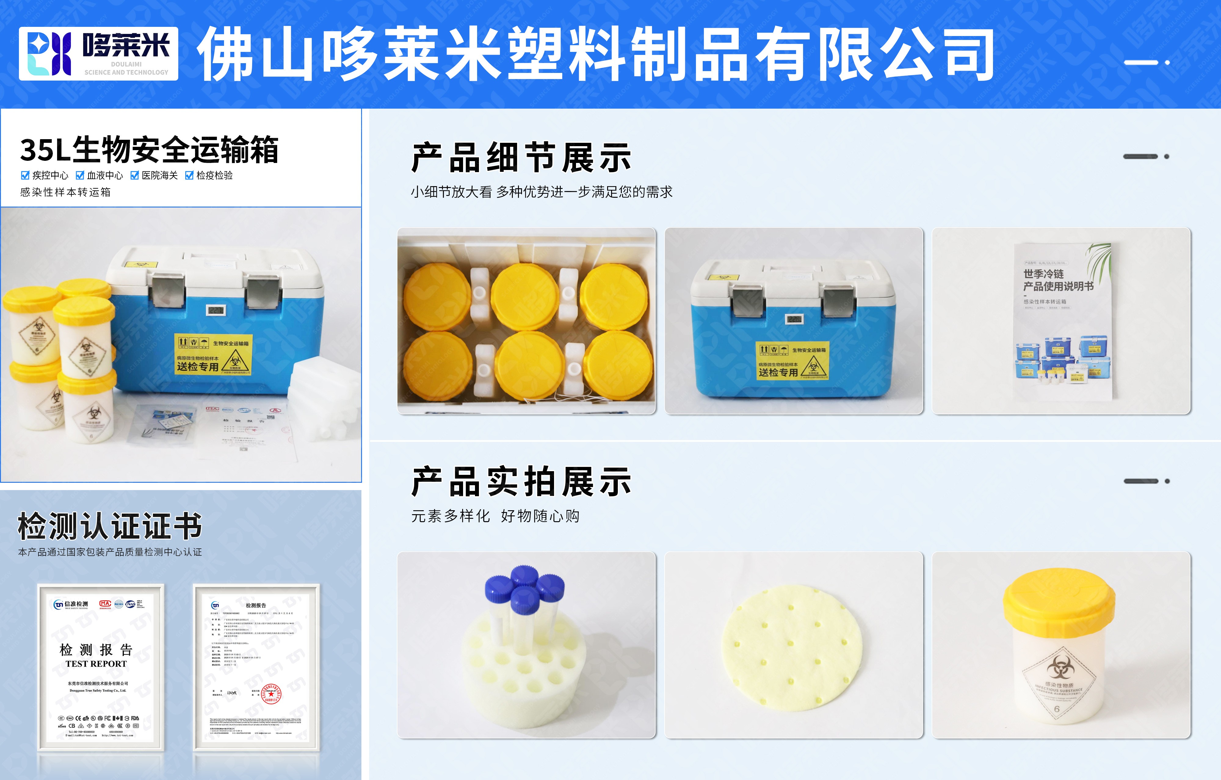哆萊米網(wǎng)頁詳情圖-生物安全運(yùn)輸-35L.jpg