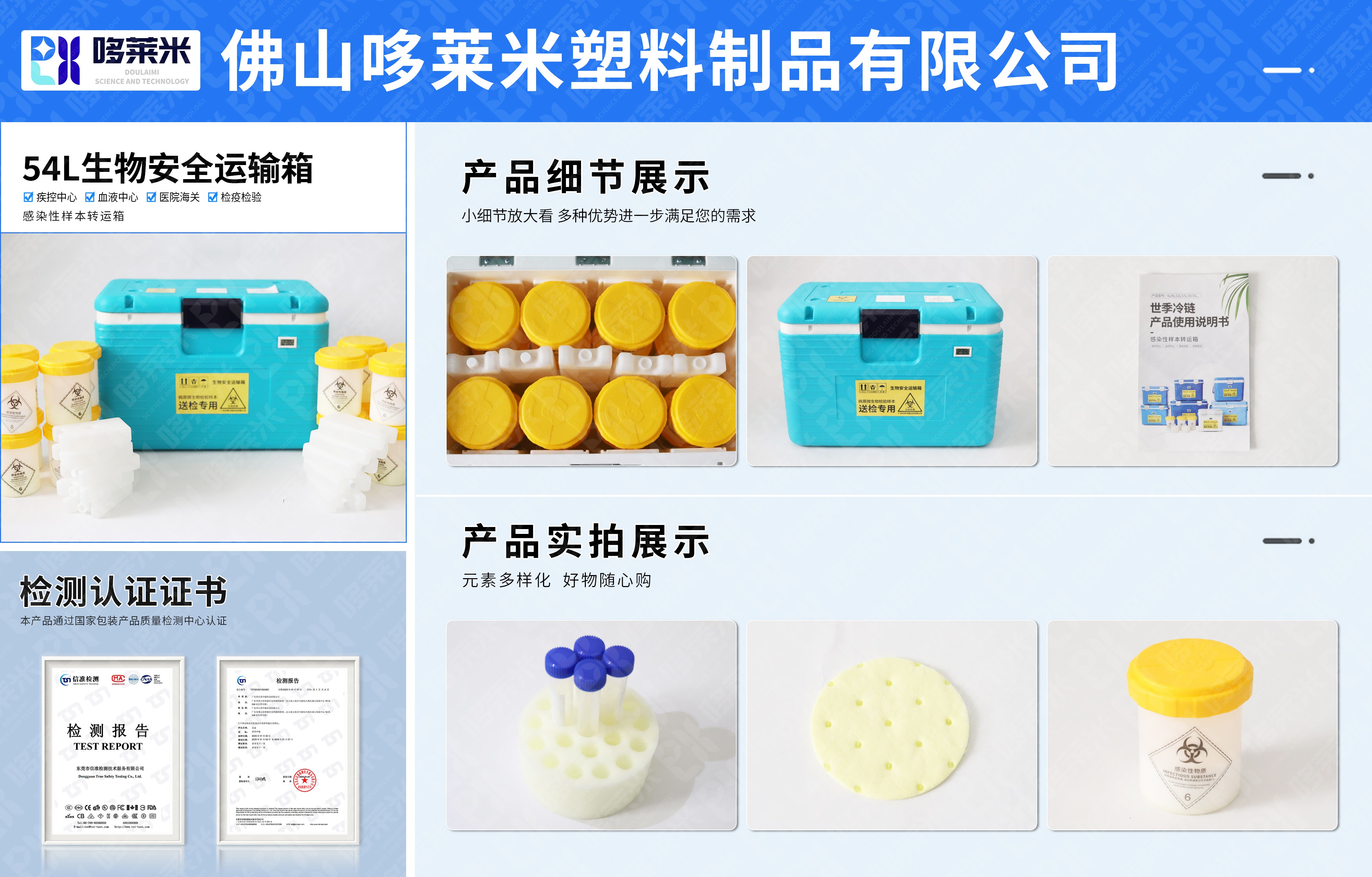 哆萊米網(wǎng)頁詳情圖-生物安全運(yùn)輸-54L-16罐.jpg
