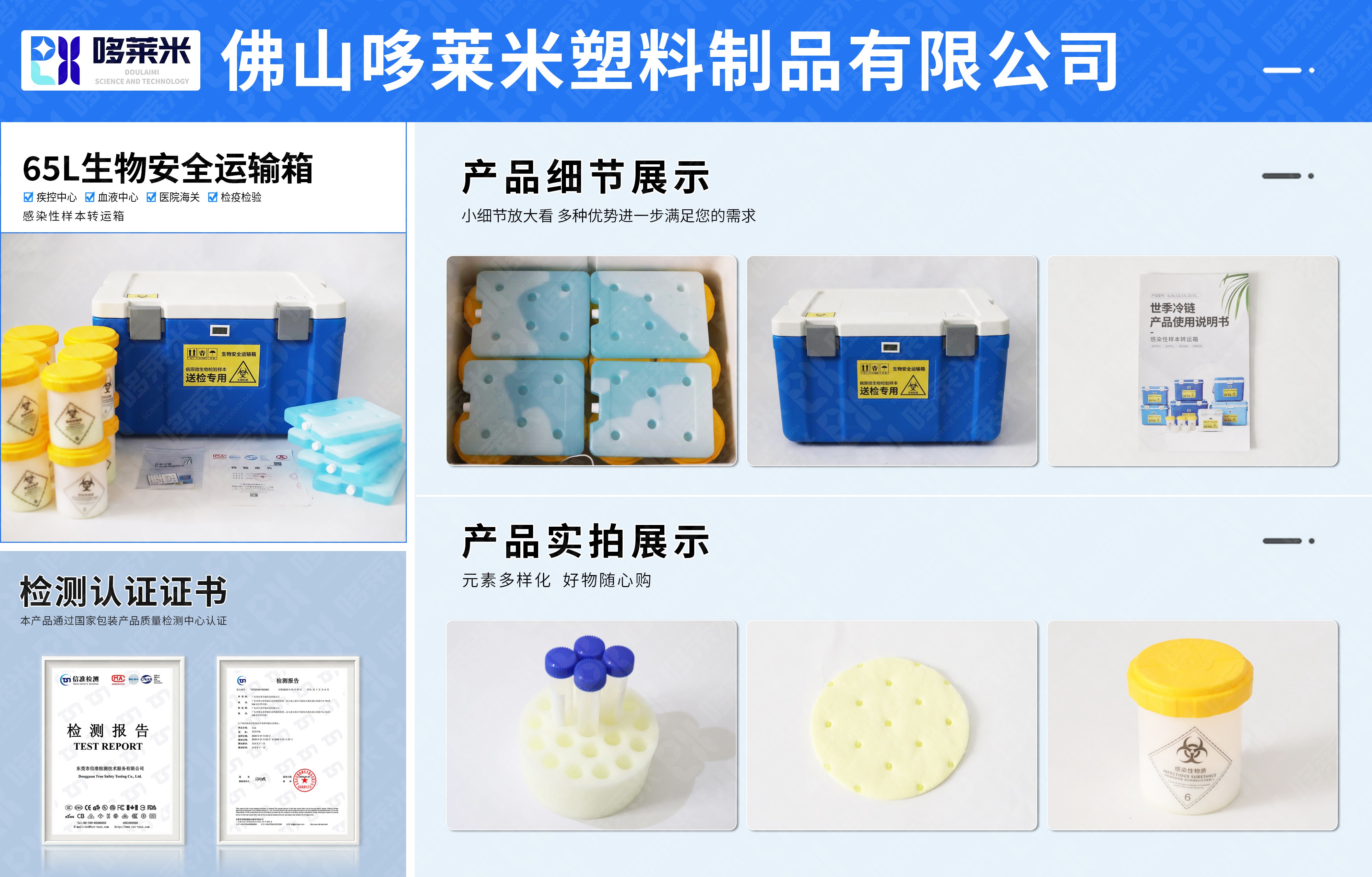 哆萊米網(wǎng)頁詳情圖-生物安全運(yùn)輸-65L.jpg