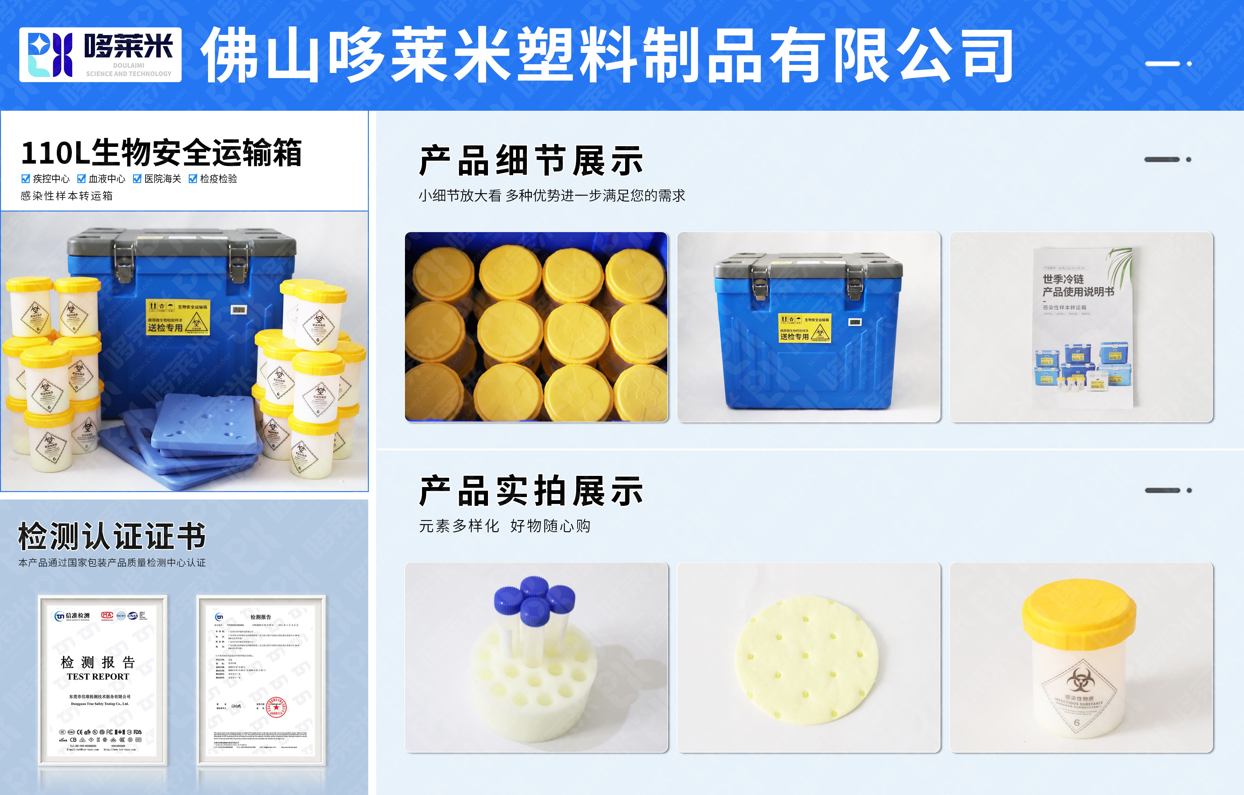 哆萊米網(wǎng)頁(yè)詳情圖-生物安全運(yùn)輸-110L.jpg
