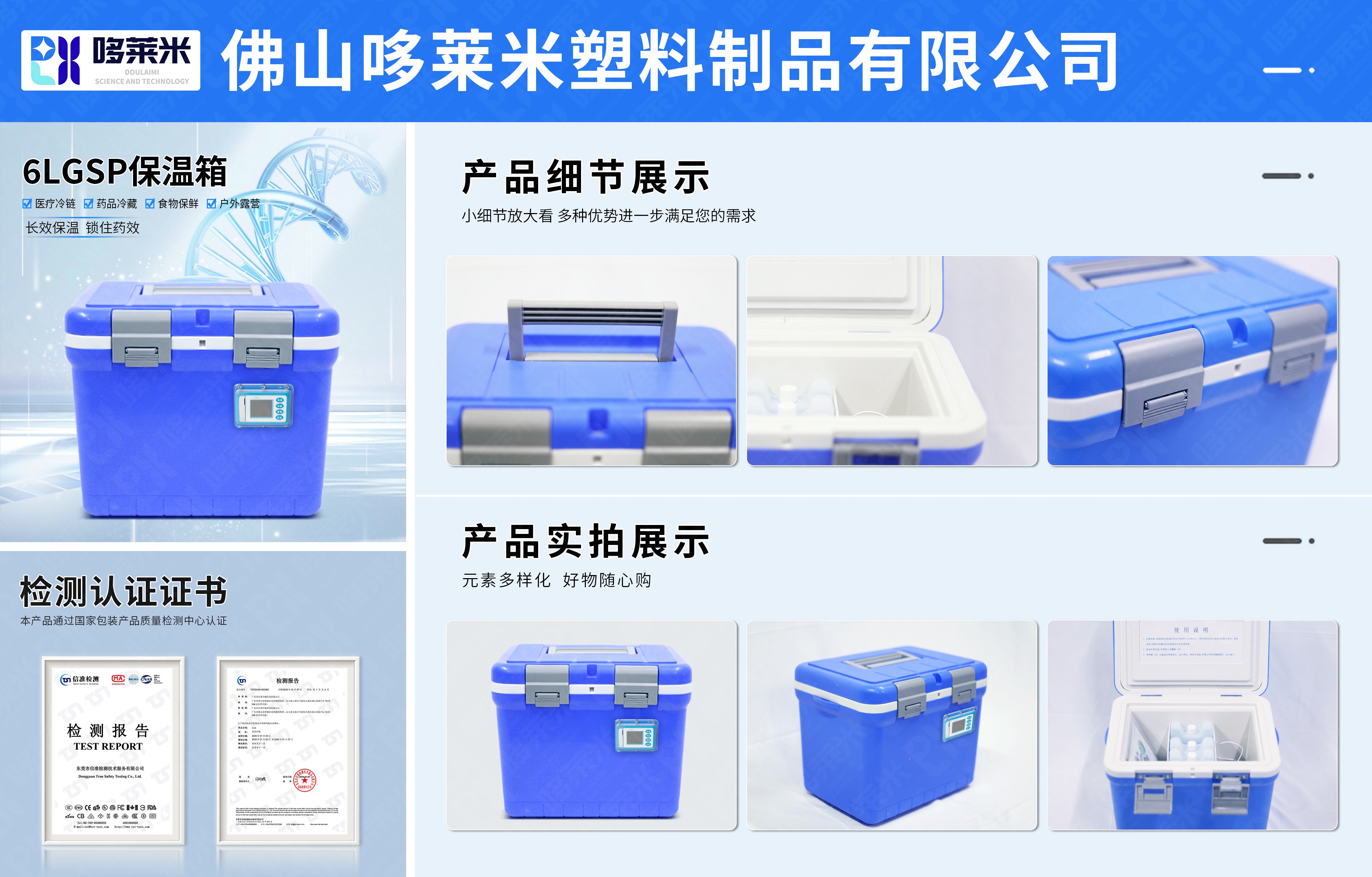 哆萊米網(wǎng)頁詳情圖-GSP保溫箱-6L.jpg