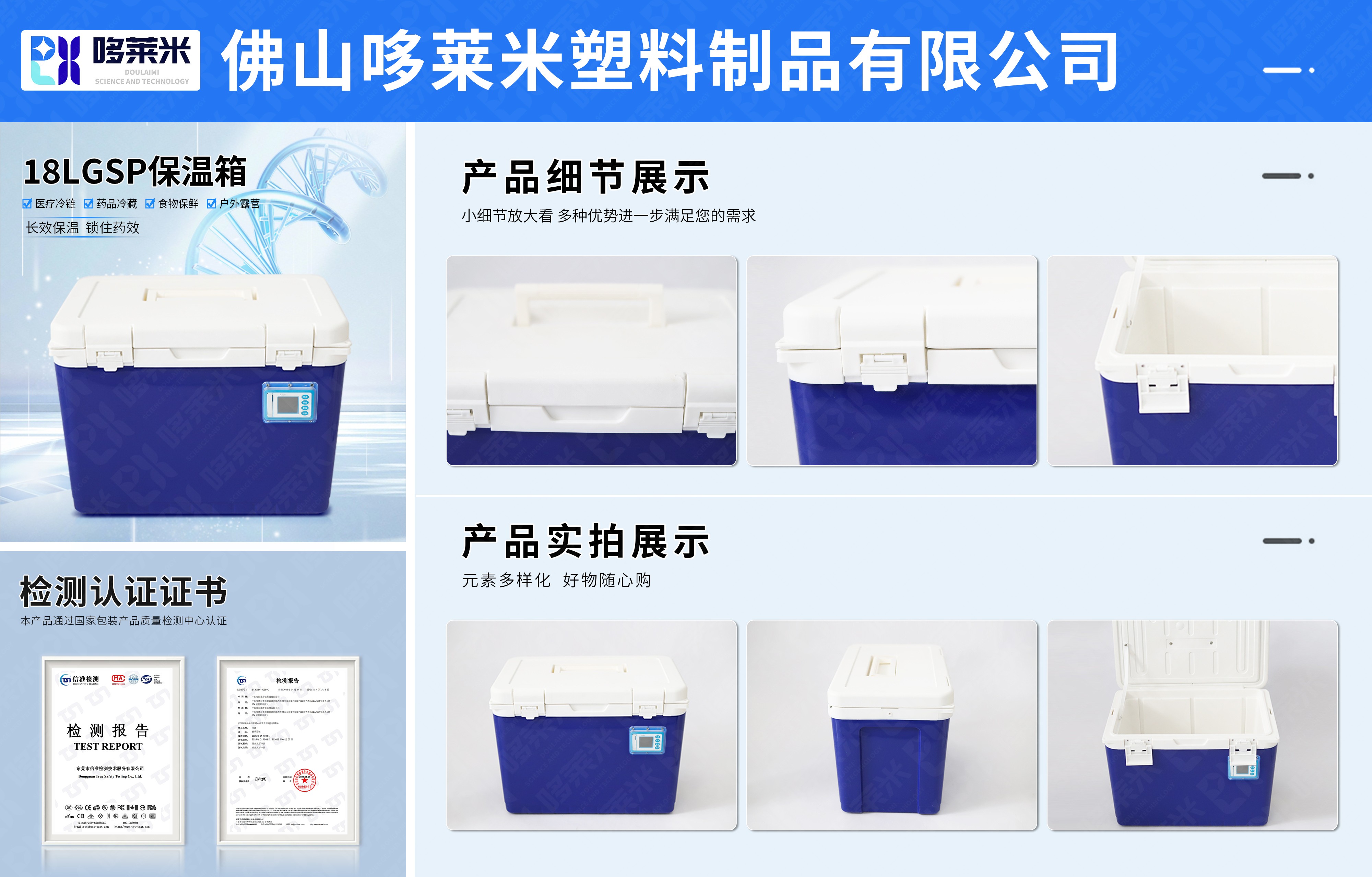 哆萊米網(wǎng)頁詳情圖-GSP保溫箱-18L.jpg