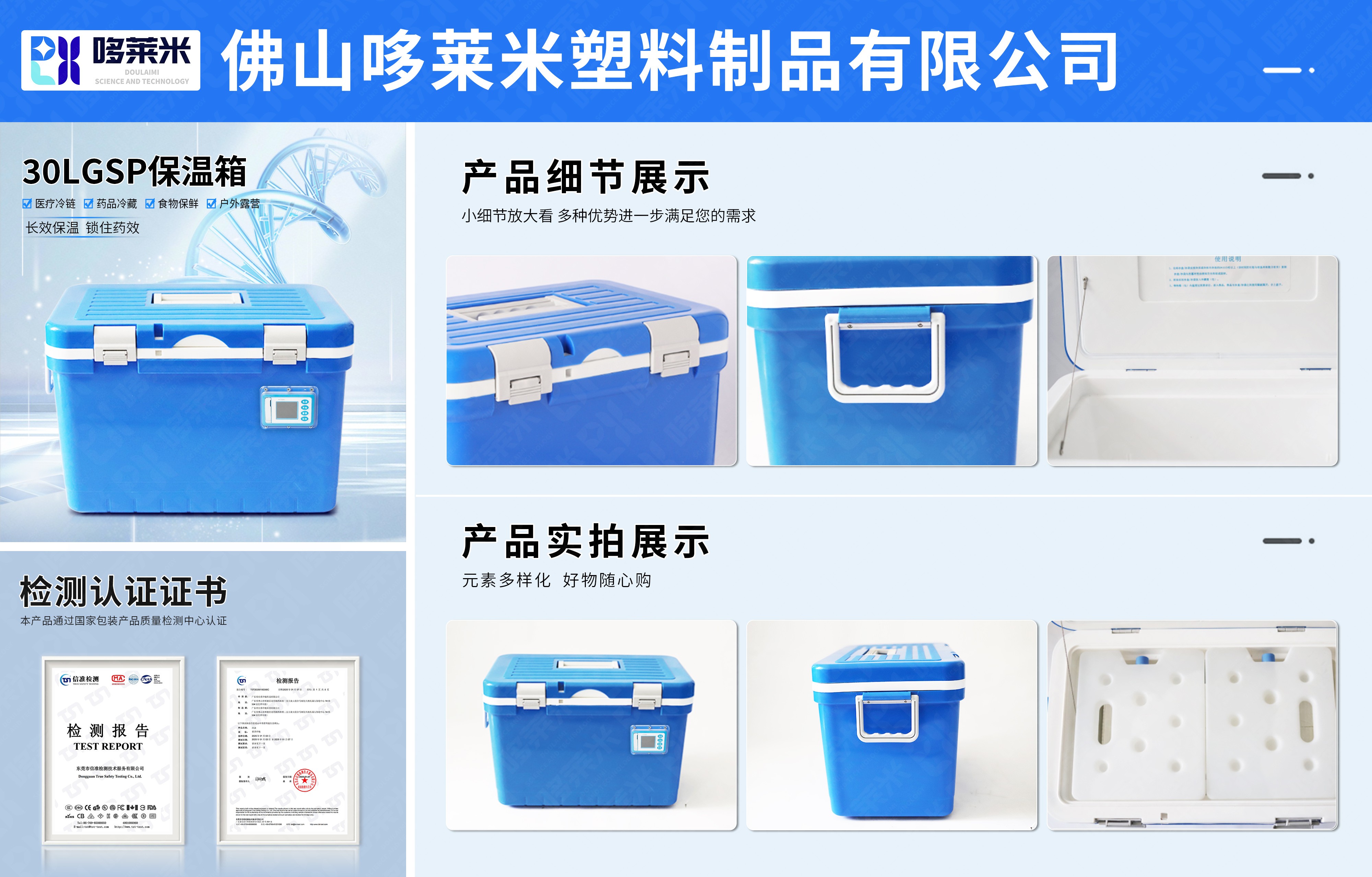 哆萊米網(wǎng)頁詳情圖-GSP保溫箱-30L.jpg