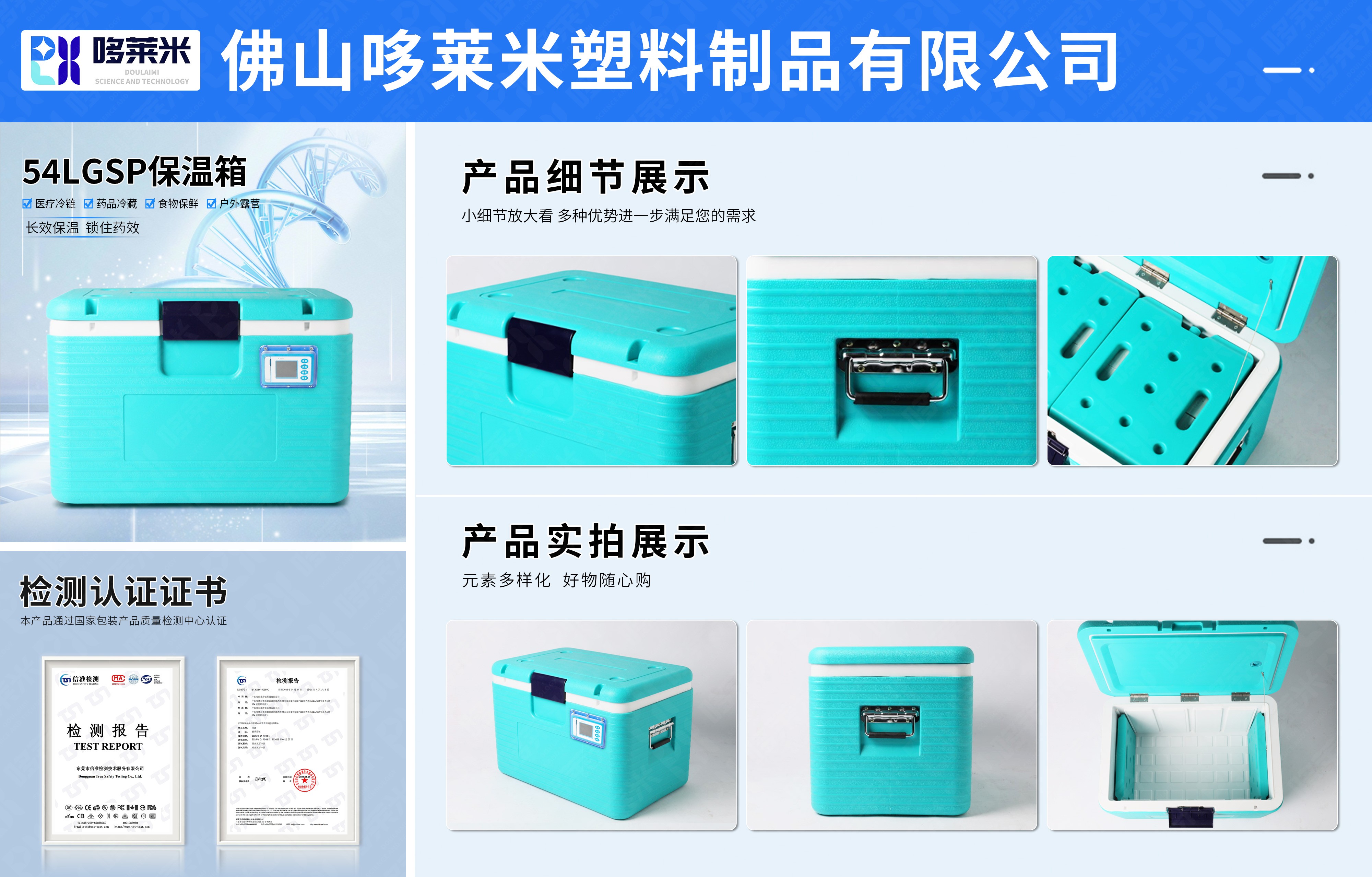 哆萊米網(wǎng)頁詳情圖-GSP保溫箱-54L.jpg