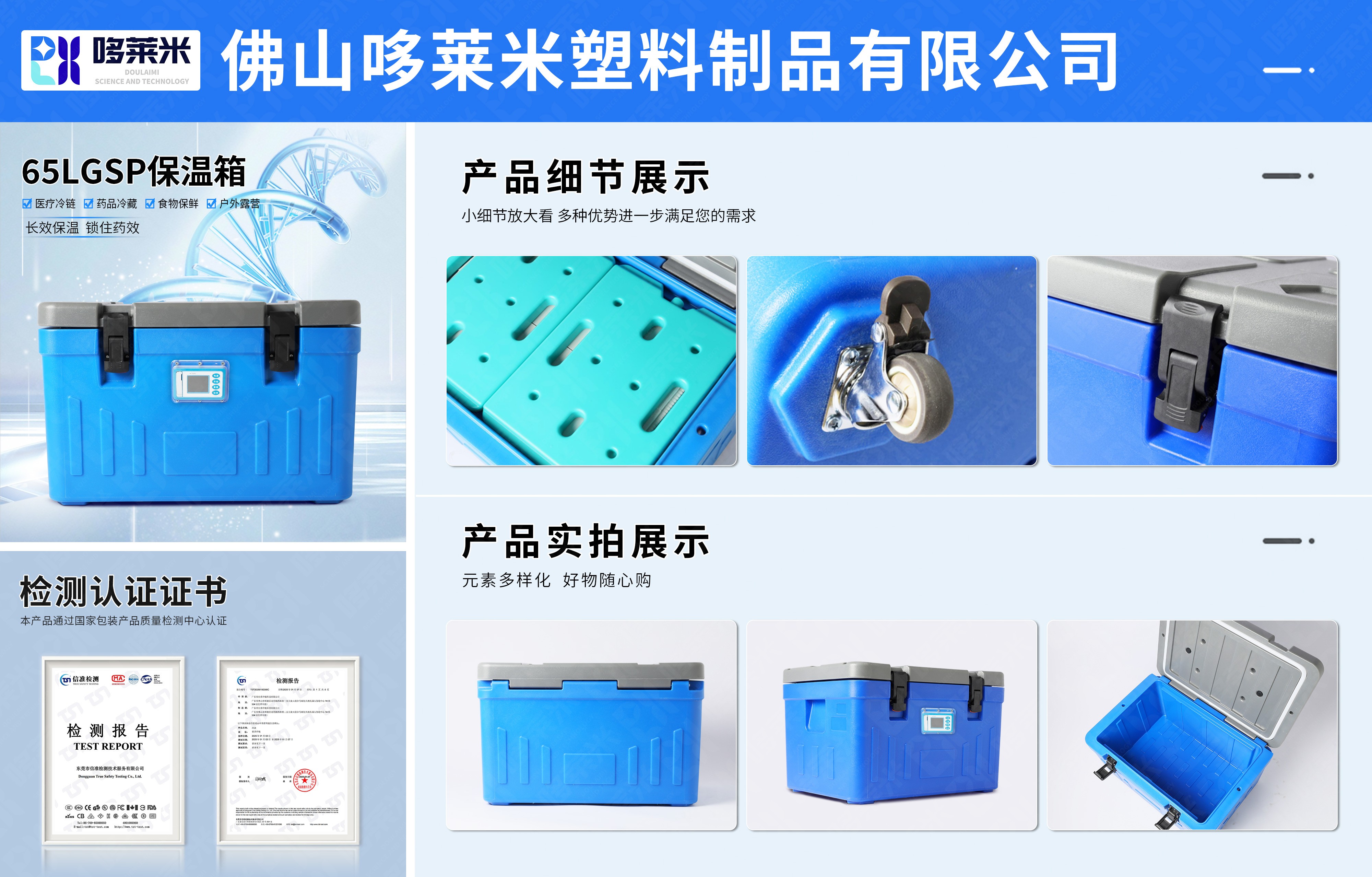 哆萊米網(wǎng)頁詳情圖-GSP保溫箱-65L.jpg