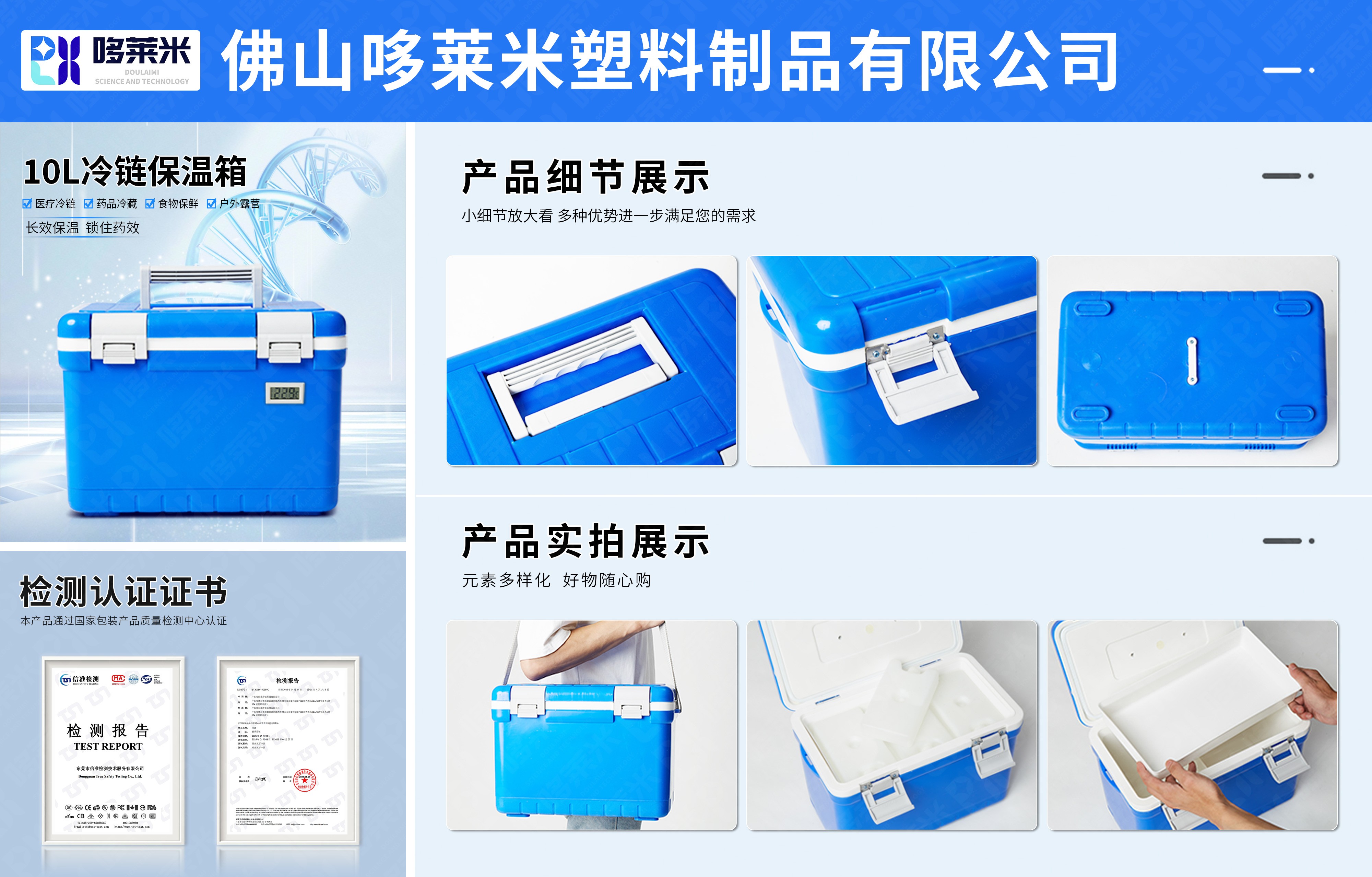 哆萊米網(wǎng)頁詳情圖-醫(yī)用保溫箱-拷貝-10L.jpg