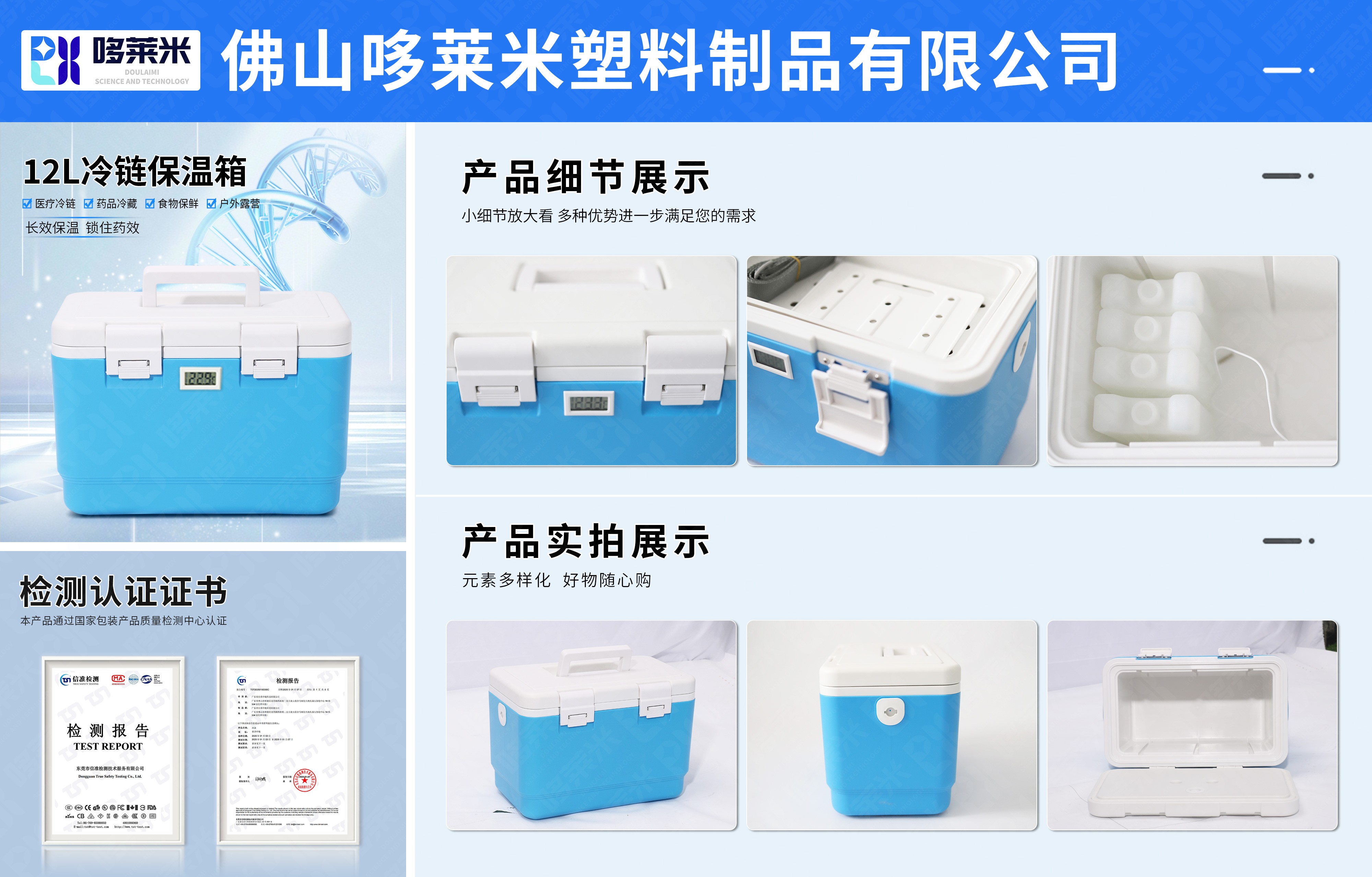哆萊米網(wǎng)頁(yè)詳情圖-醫(yī)用保溫箱-拷貝-12L-1.jpg