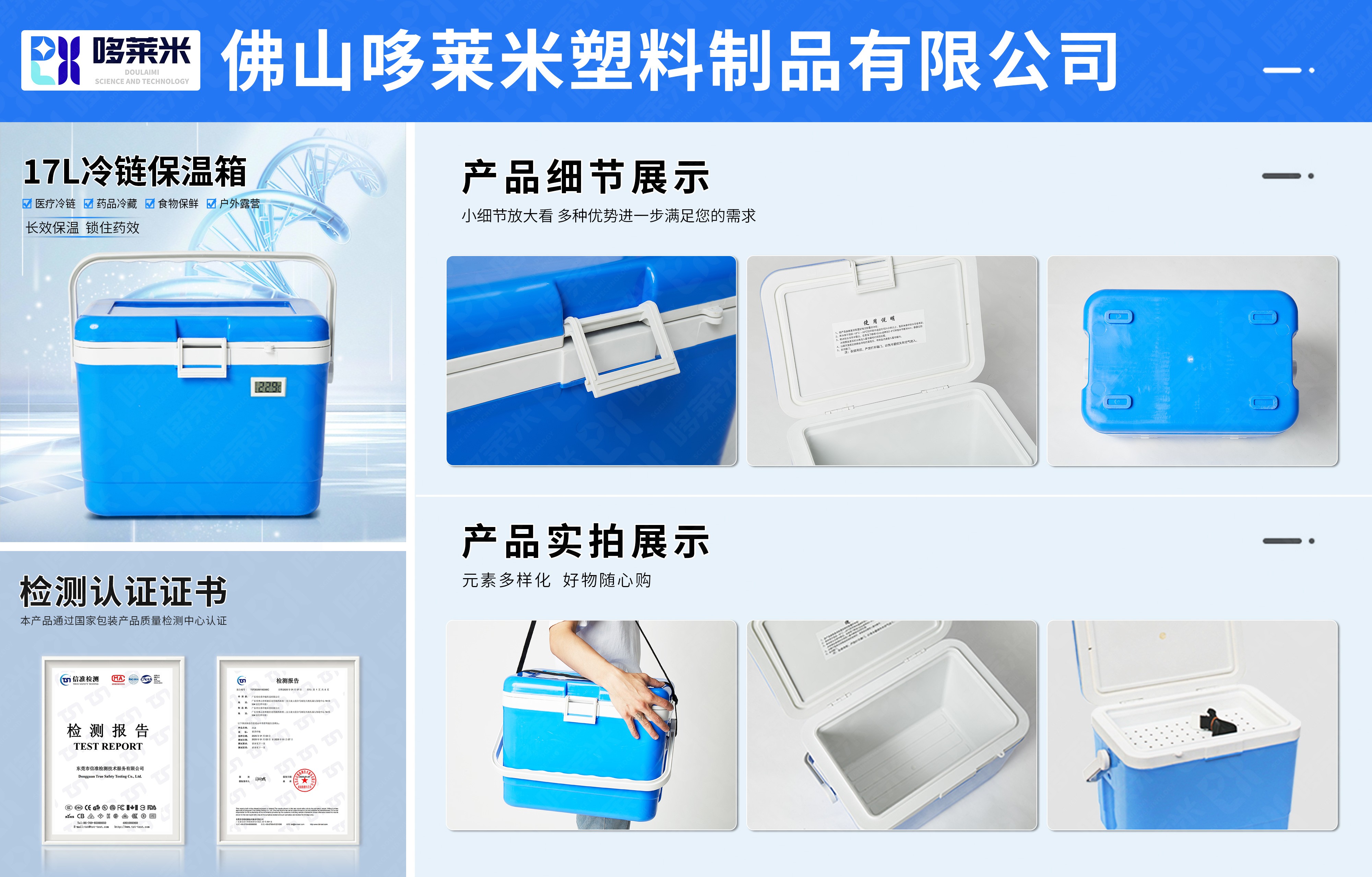 哆萊米網(wǎng)頁詳情圖-醫(yī)用保溫箱-拷貝-17L.jpg