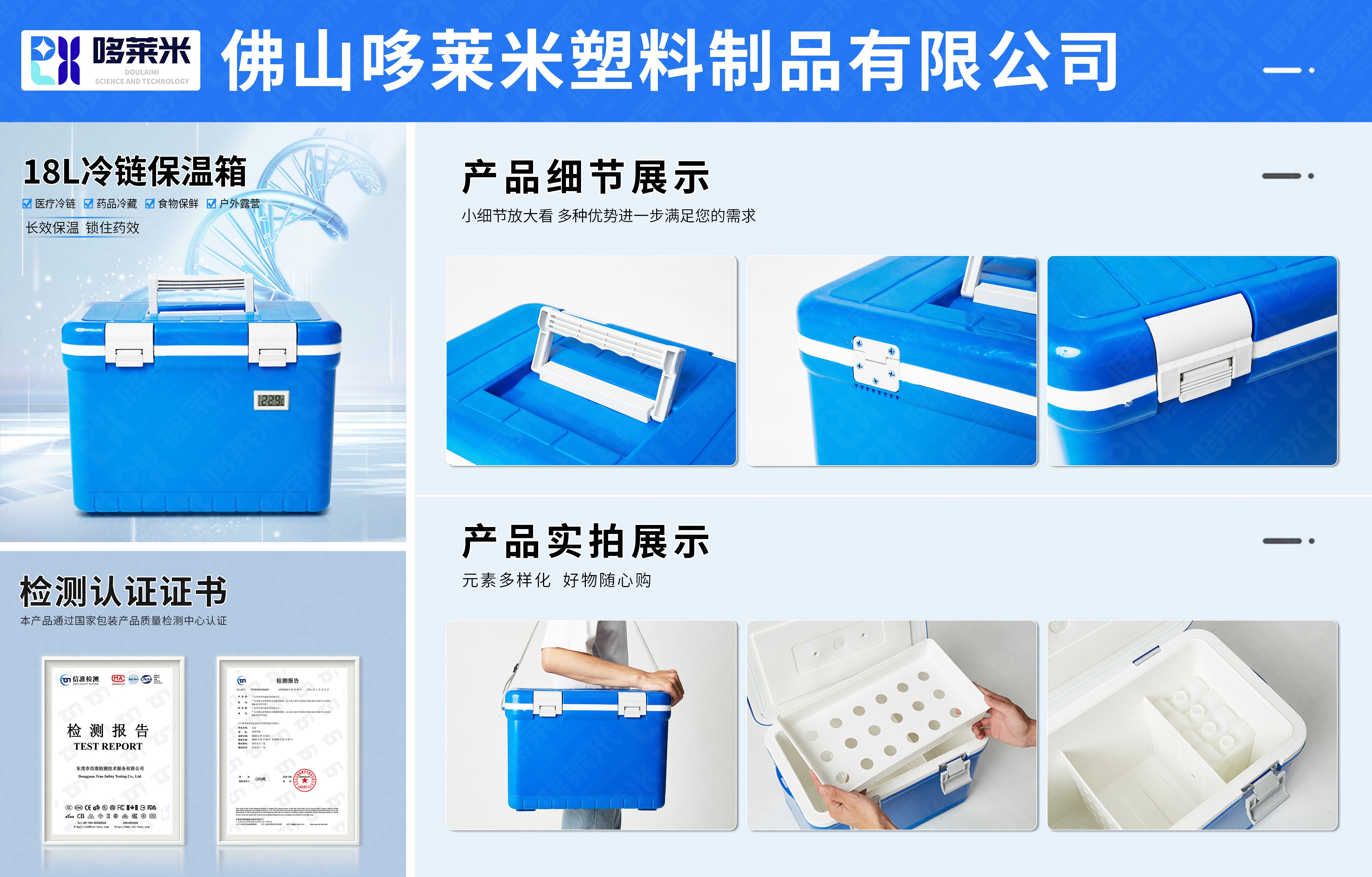 哆萊米網(wǎng)頁詳情圖-醫(yī)用保溫箱-拷貝-18L.jpg