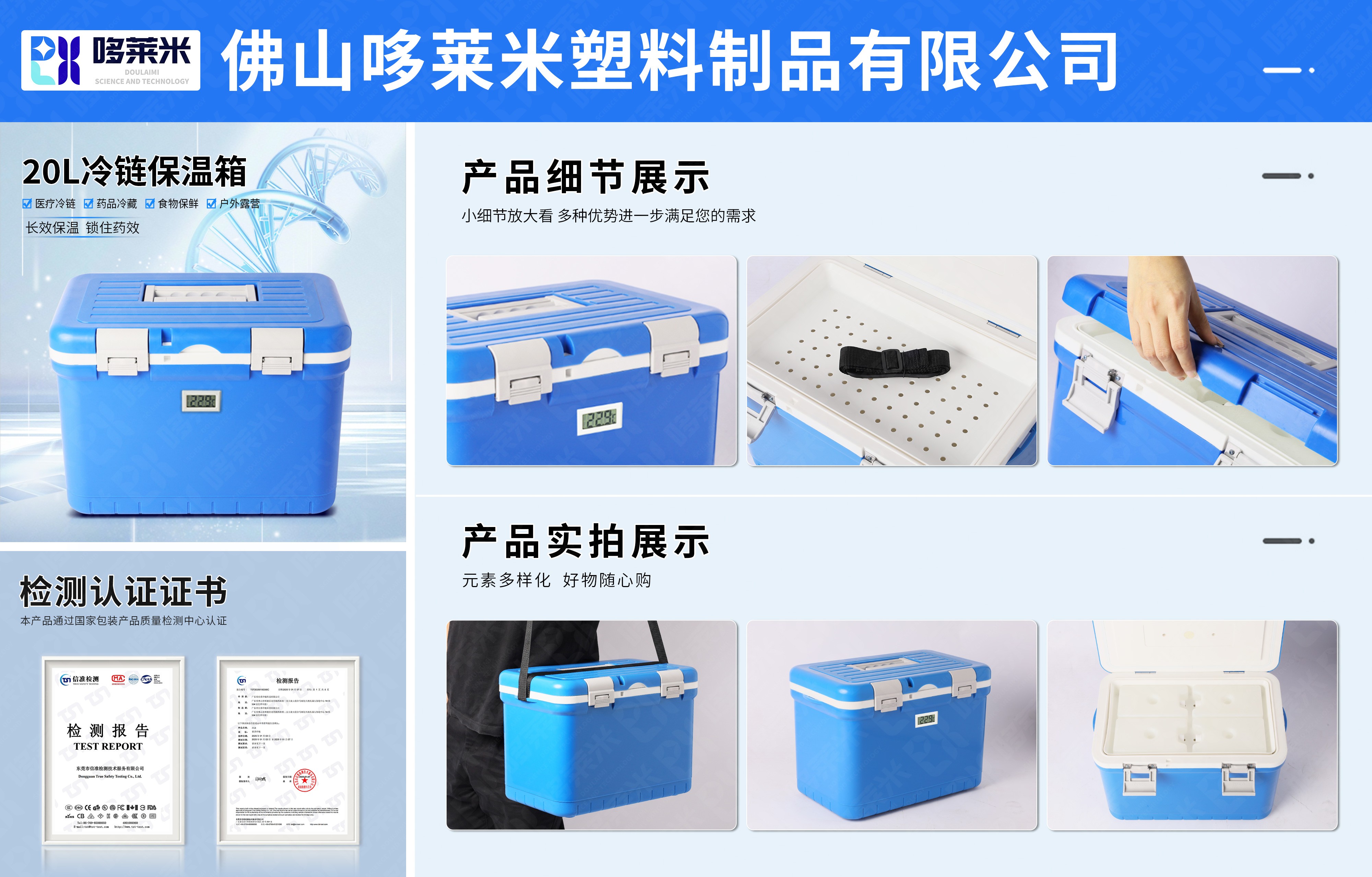哆萊米網(wǎng)頁詳情圖-醫(yī)用保溫箱-拷貝-20L.jpg