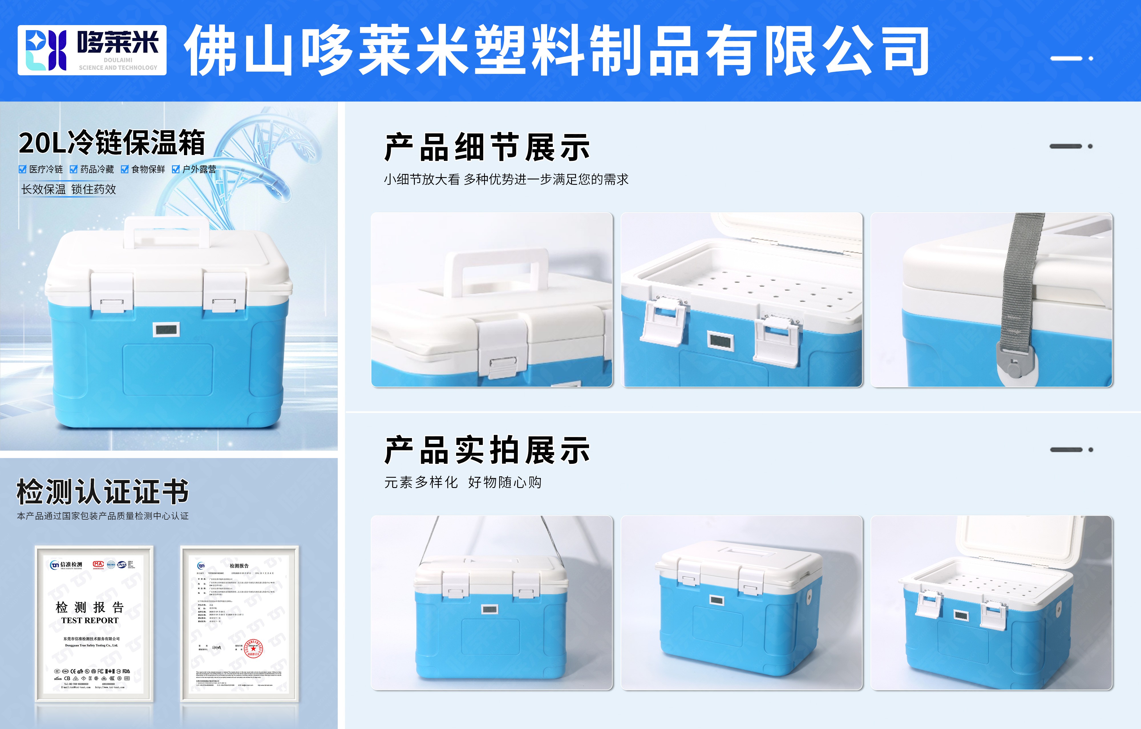 哆萊米網(wǎng)頁詳情圖-醫(yī)用保溫箱-拷貝-20L-1.jpg