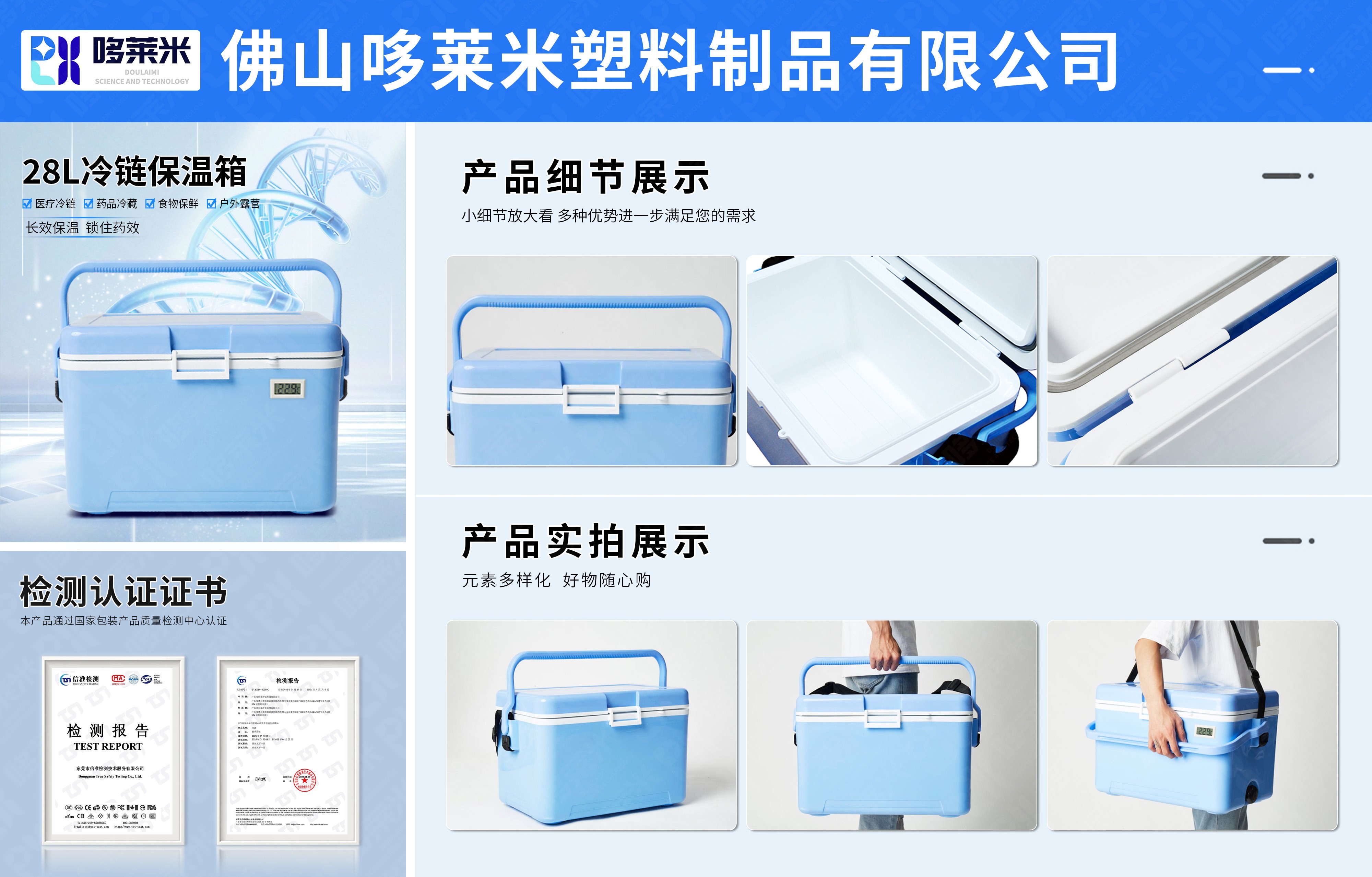 哆萊米網(wǎng)頁(yè)詳情圖-醫(yī)用保溫箱-拷貝-28L.jpg