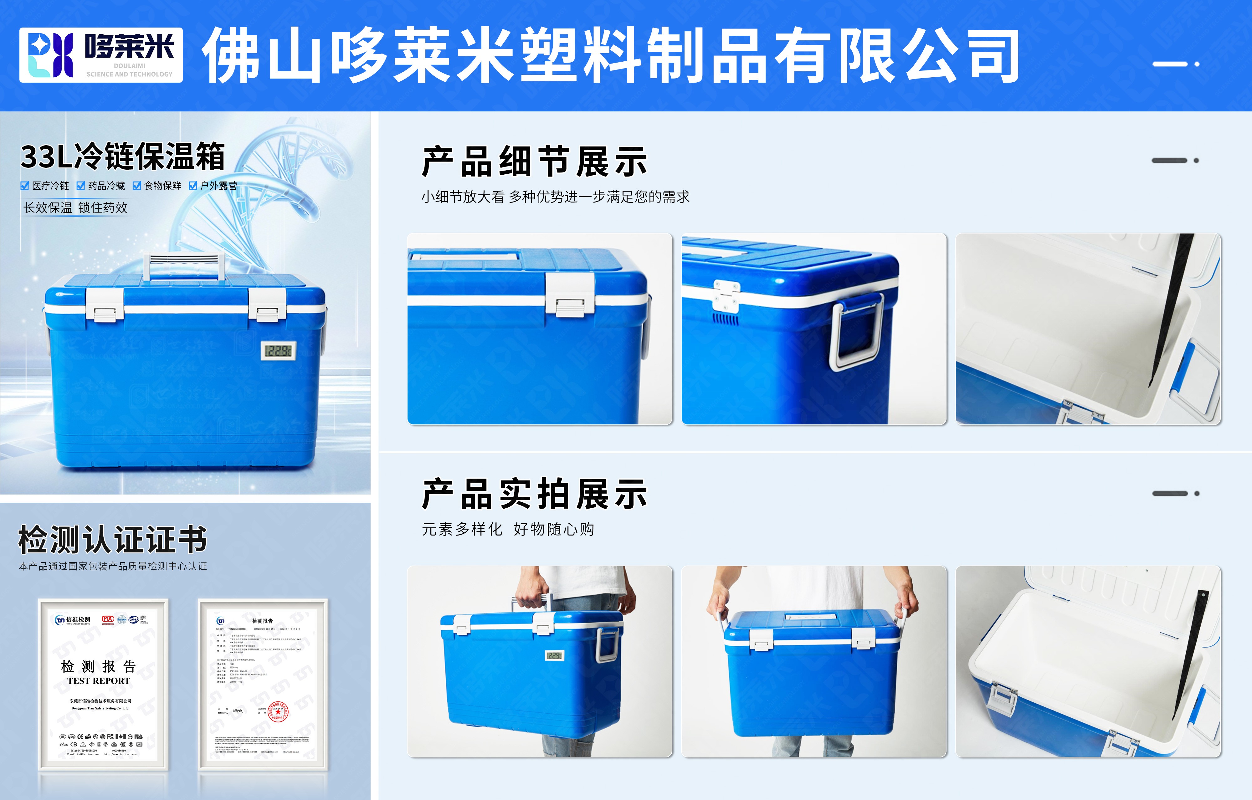 哆萊米網(wǎng)頁(yè)詳情圖-醫(yī)用保溫箱-33L.jpg