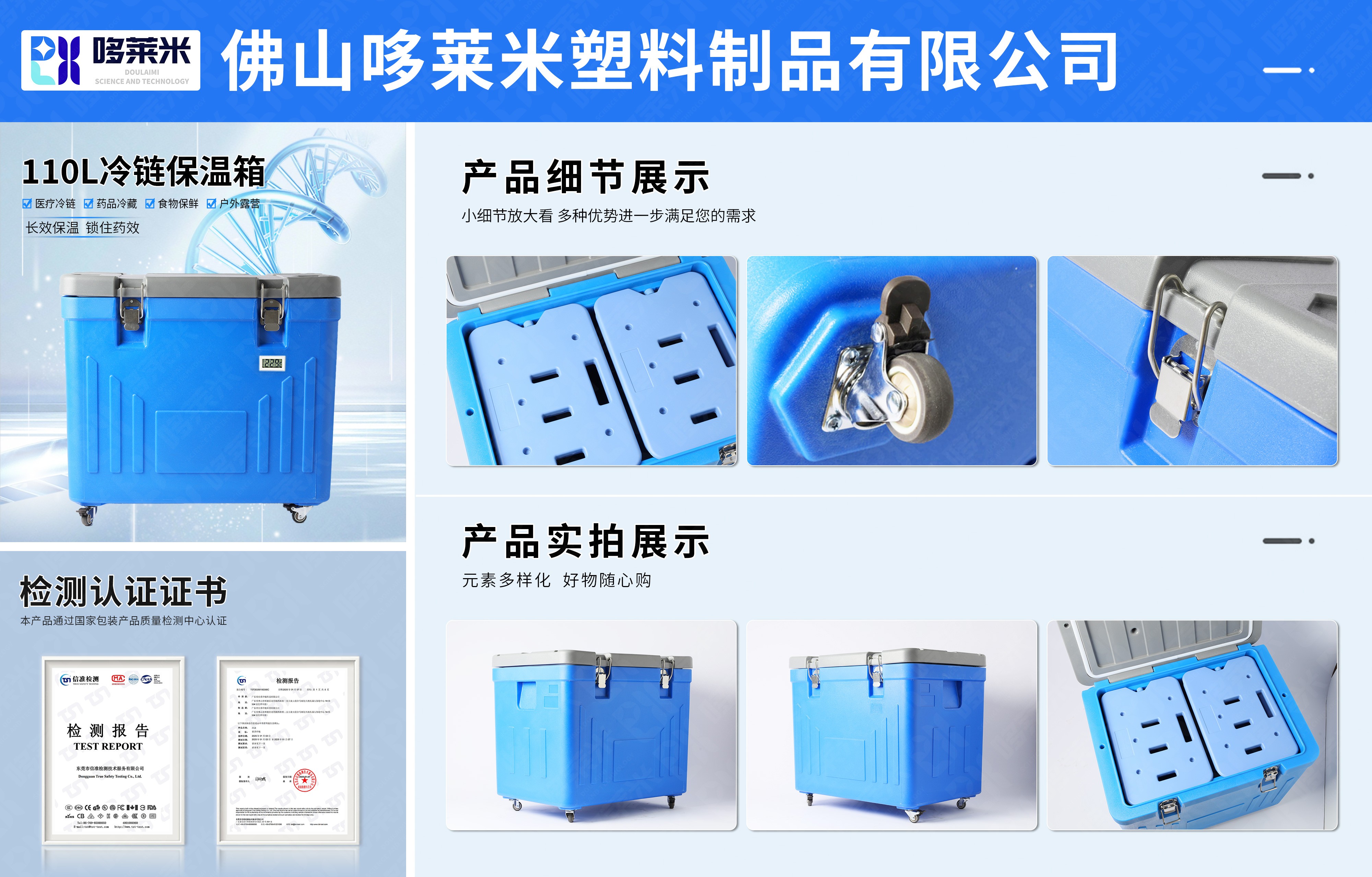 哆萊米網(wǎng)頁詳情圖-醫(yī)用保溫箱-110L-01.jpg