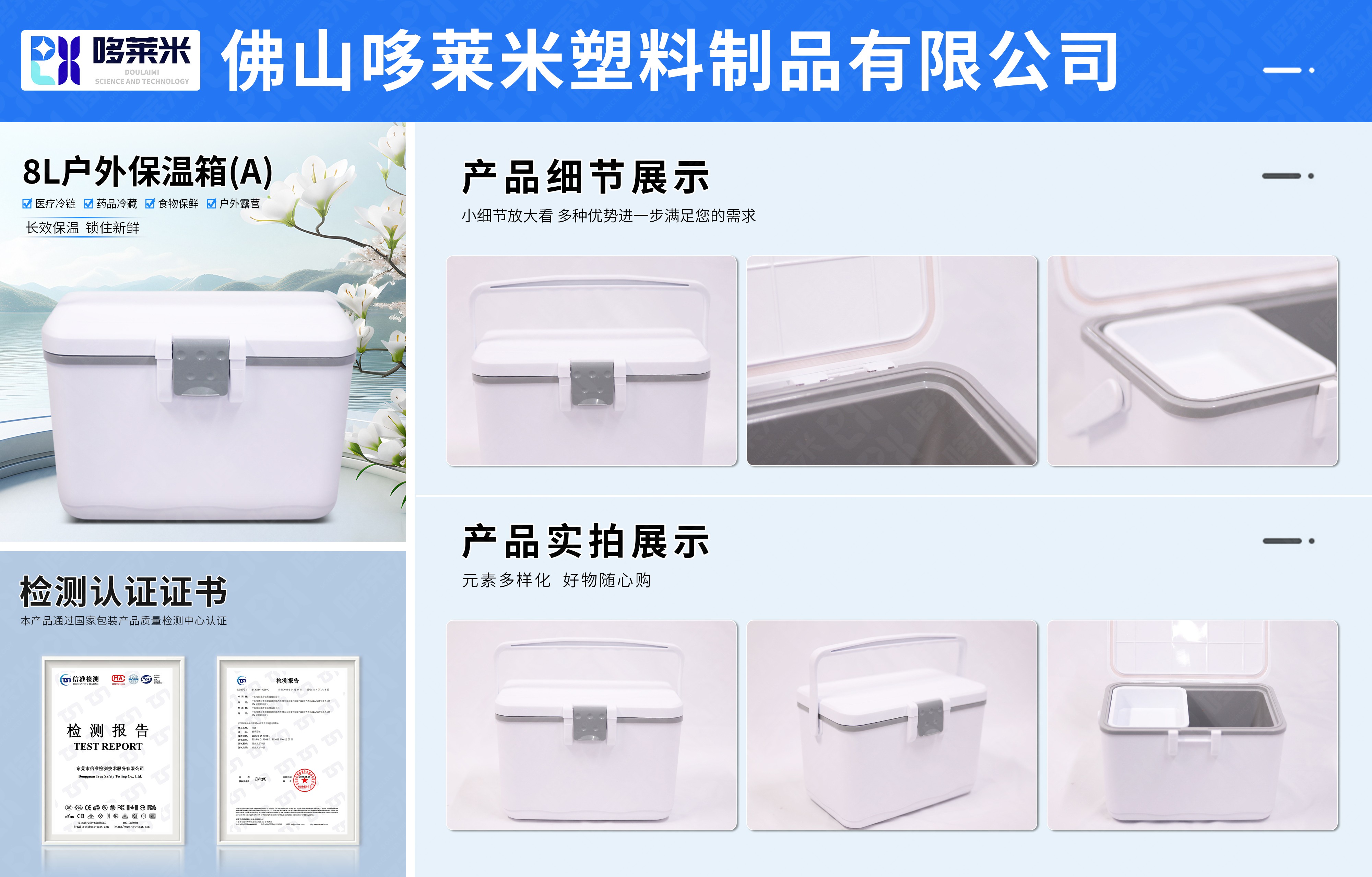 哆萊米網(wǎng)頁詳情圖-戶外保溫箱8L-01.jpg