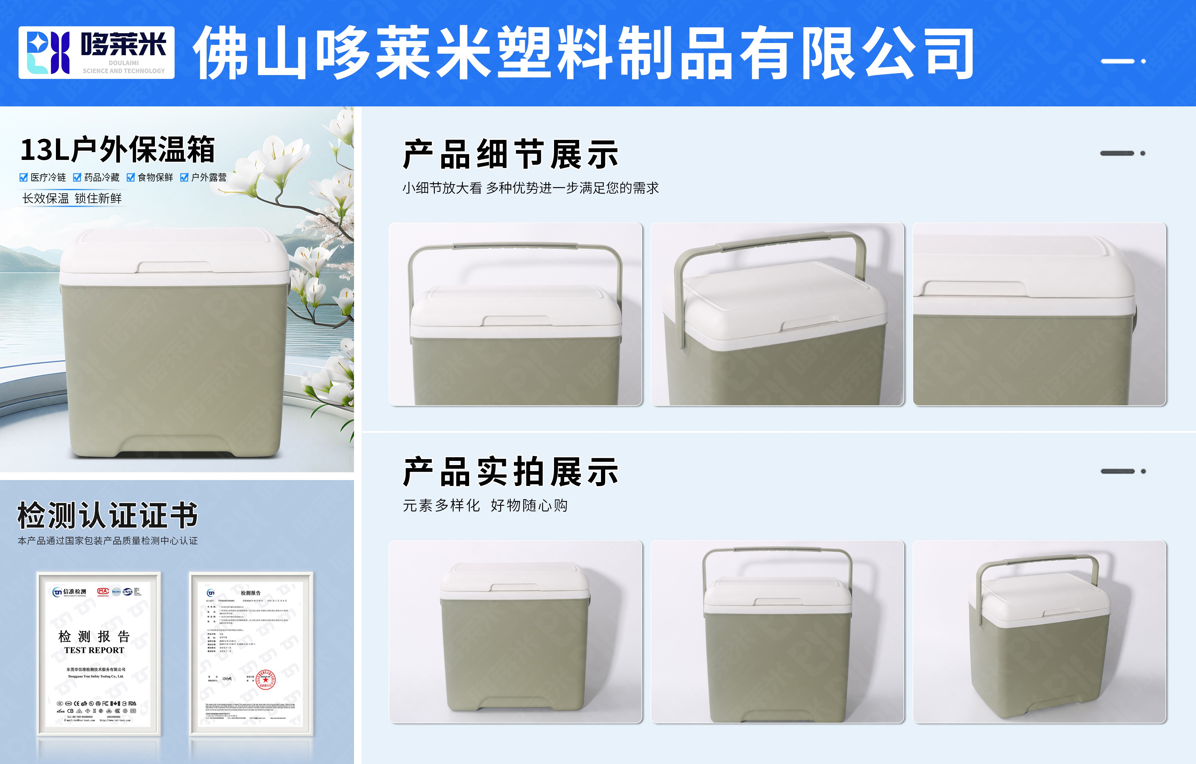 哆萊米網(wǎng)頁(yè)詳情圖-戶外保溫箱13L.jpg