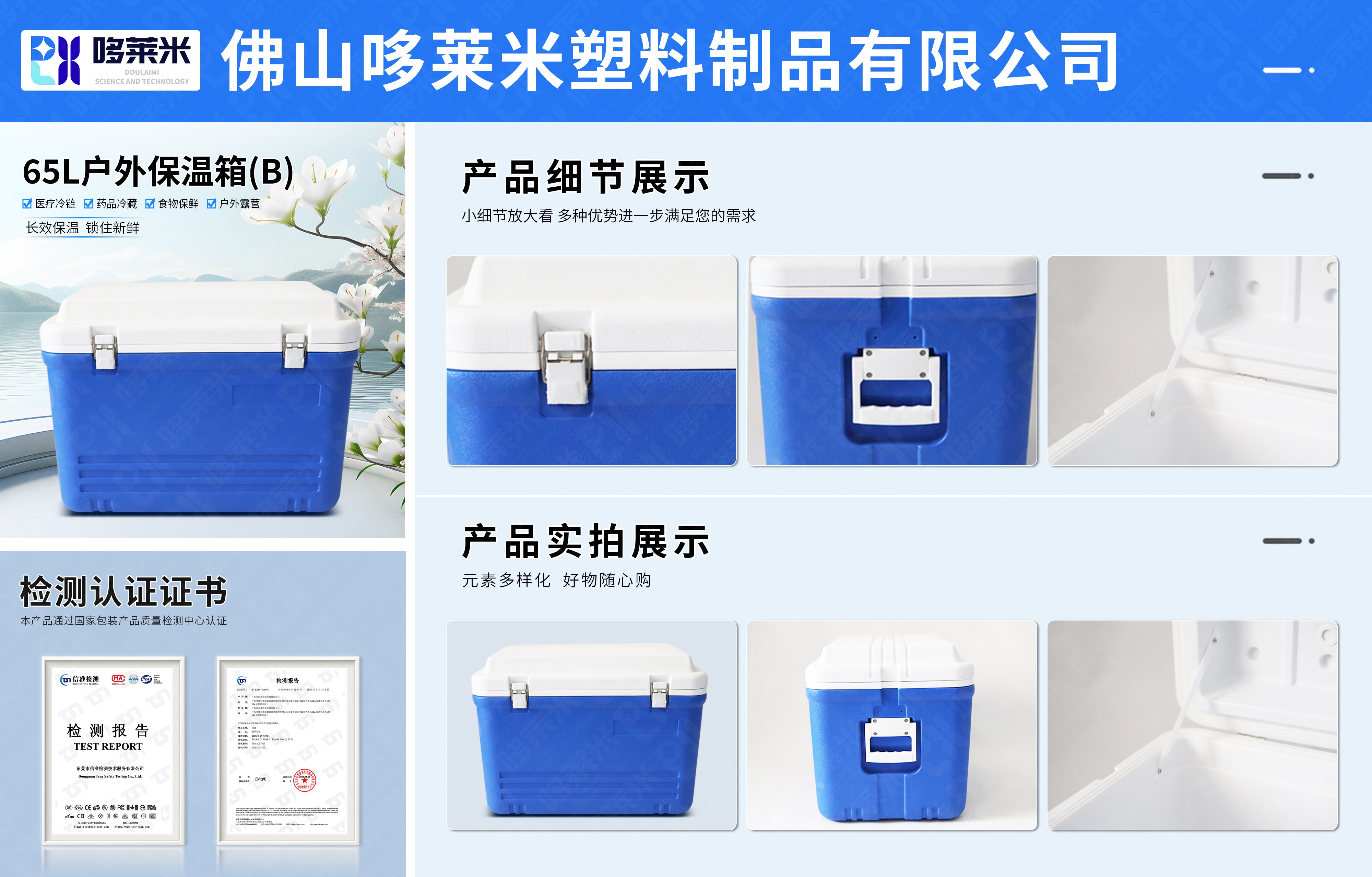 哆萊米網(wǎng)頁詳情圖-戶外保溫箱65L-01.jpg
