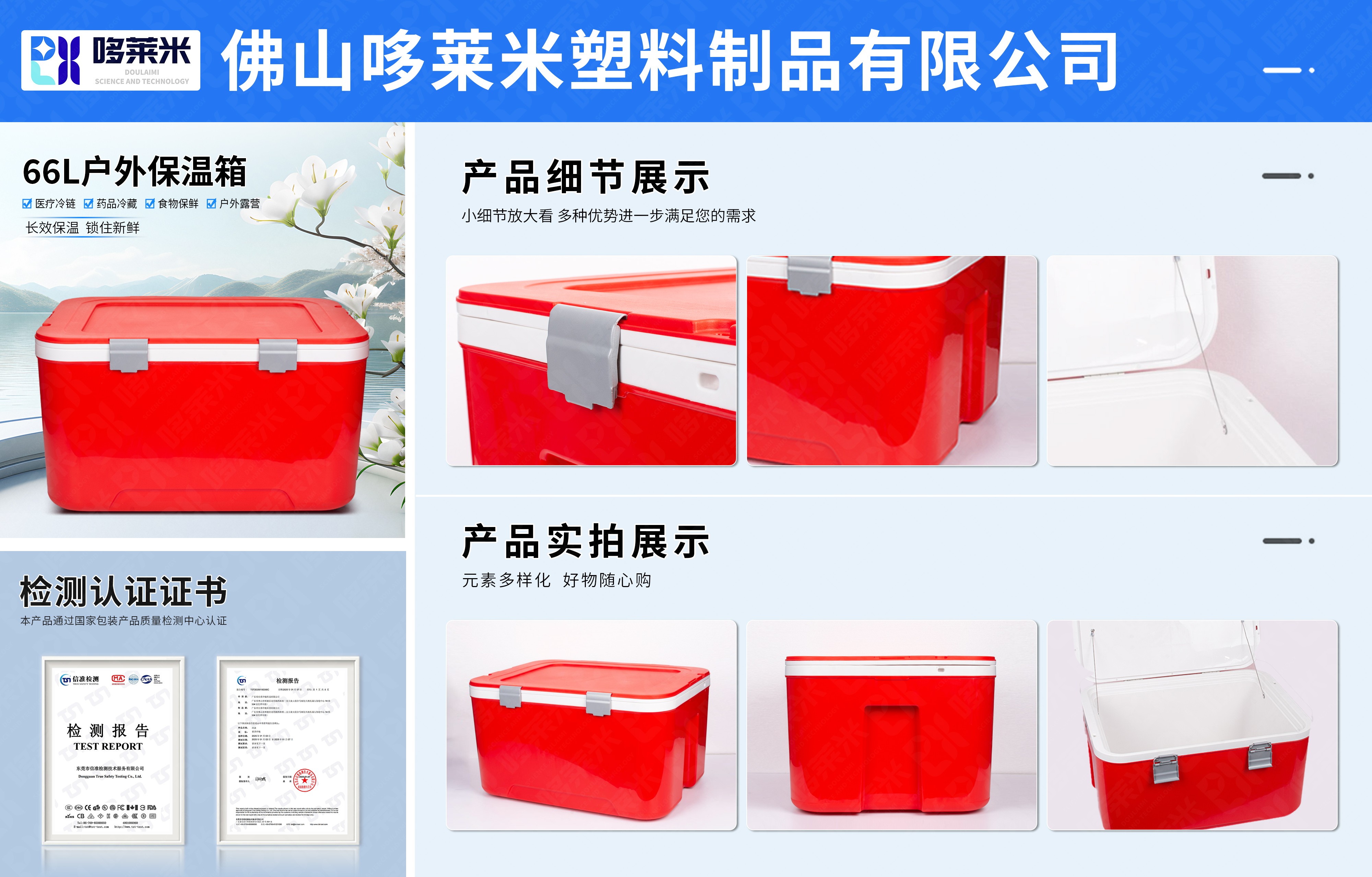 哆萊米網(wǎng)頁(yè)詳情圖-戶外保溫箱66L.jpg