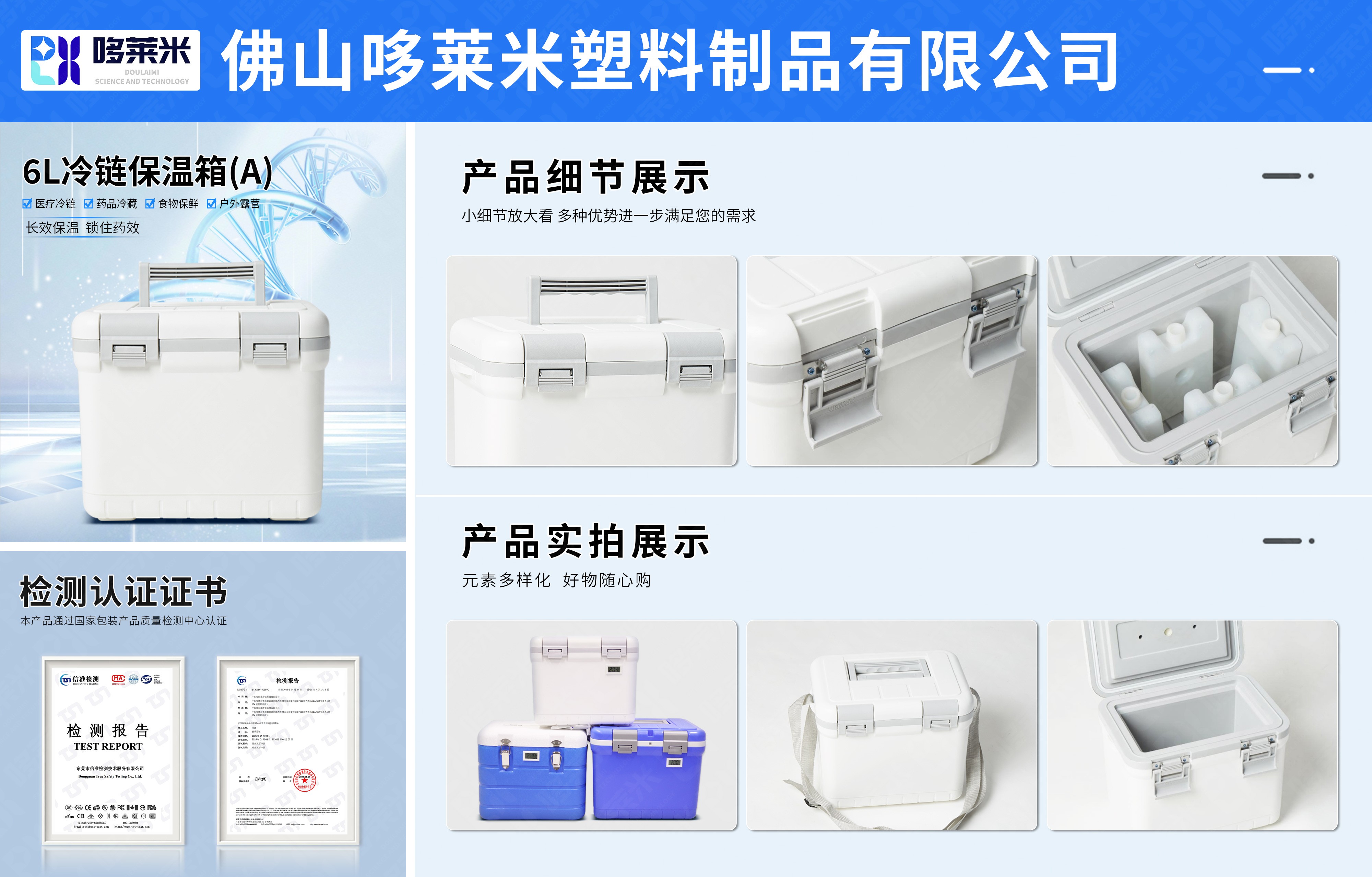 哆萊米網(wǎng)頁詳情圖-醫(yī)用保溫箱-6LA.jpg
