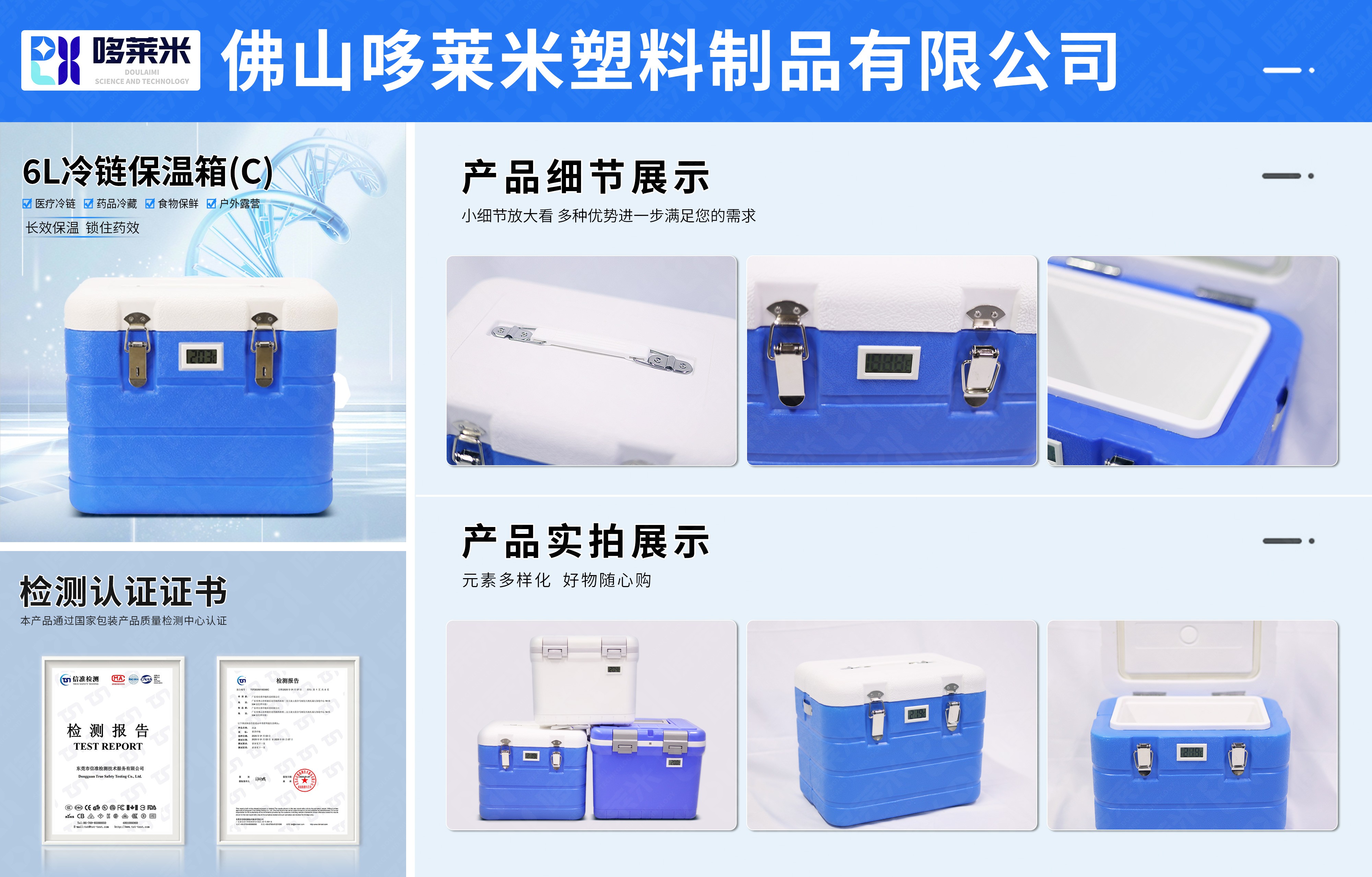 哆萊米網(wǎng)頁(yè)詳情圖-醫(yī)用保溫箱-6LC.jpg
