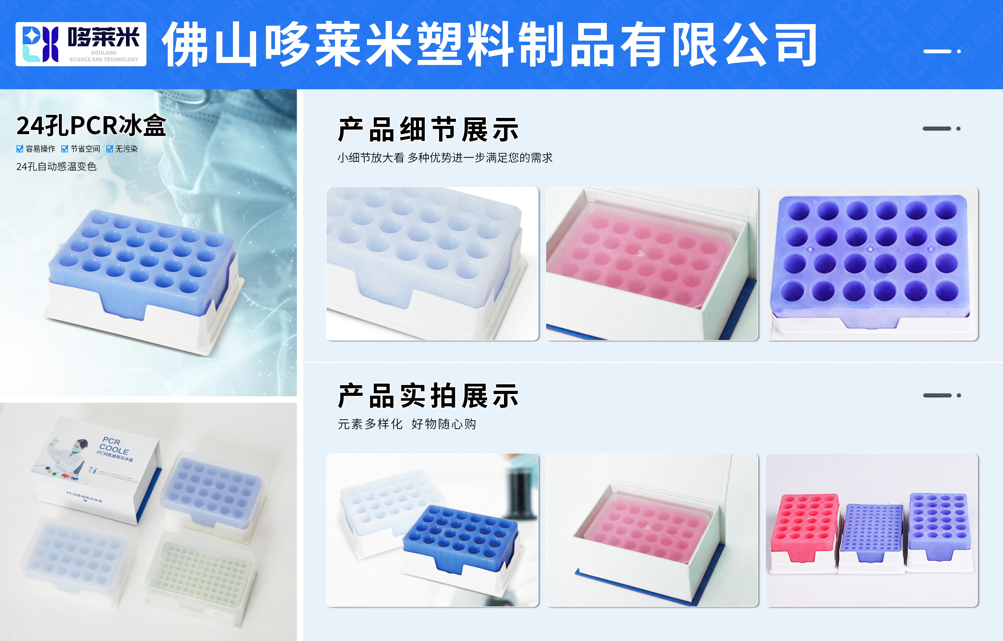 哆萊米網(wǎng)頁(yè)詳情圖-PCR冰盒-24孔.jpg
