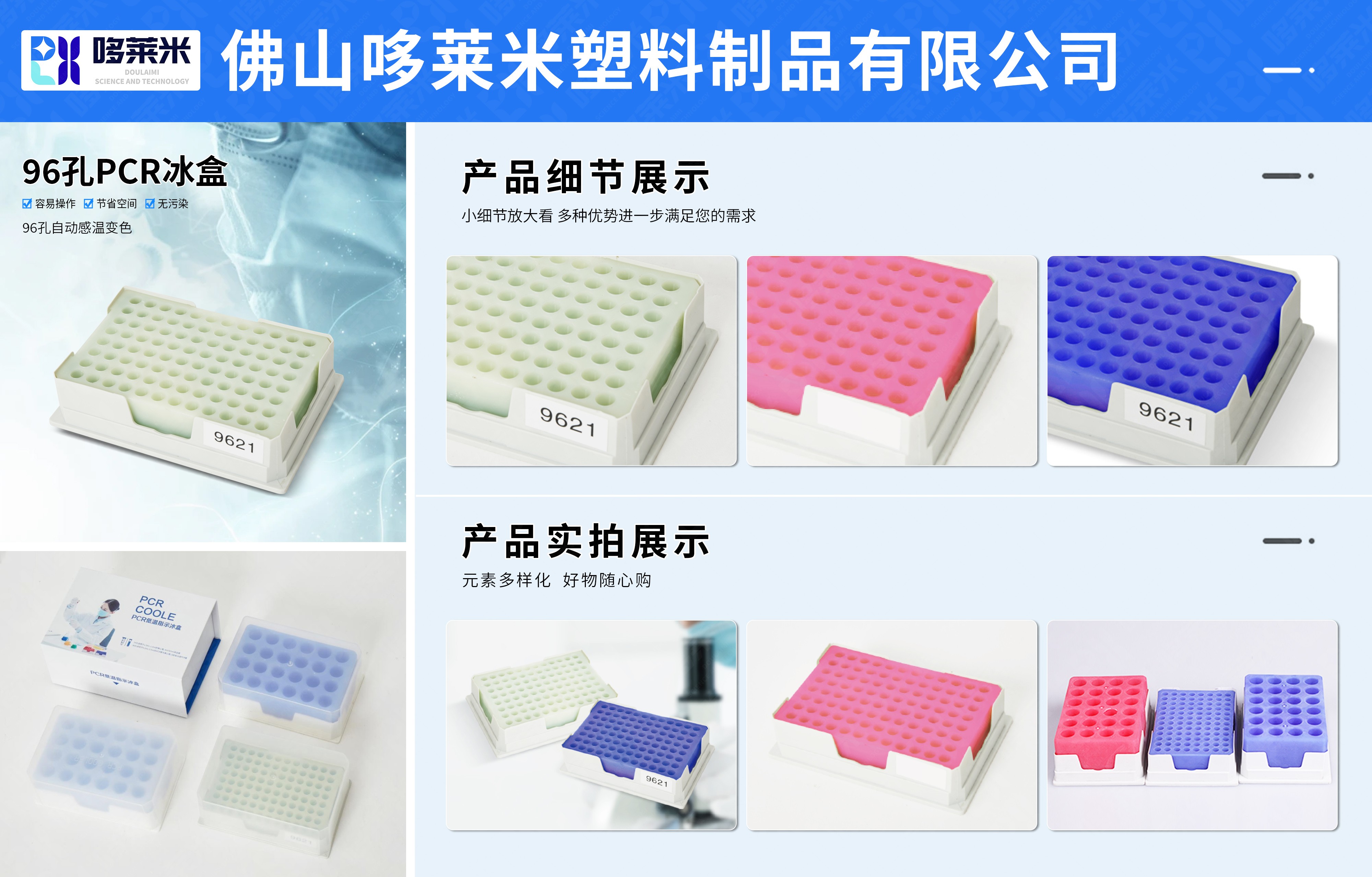 哆萊米網(wǎng)頁詳情圖-PCR冰盒-96孔.jpg