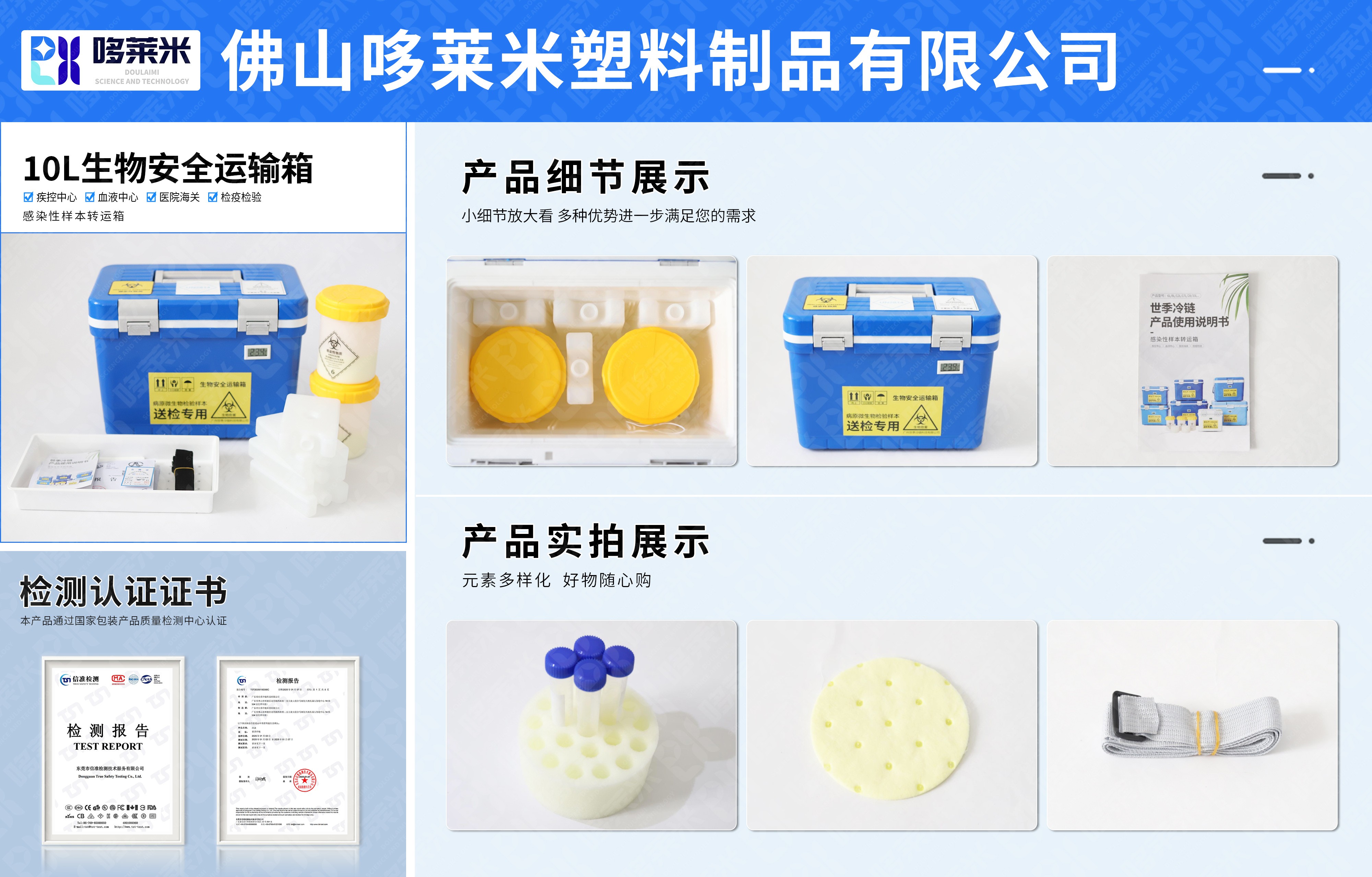 哆萊米網(wǎng)頁詳情圖-生物安全運輸-10L.jpg