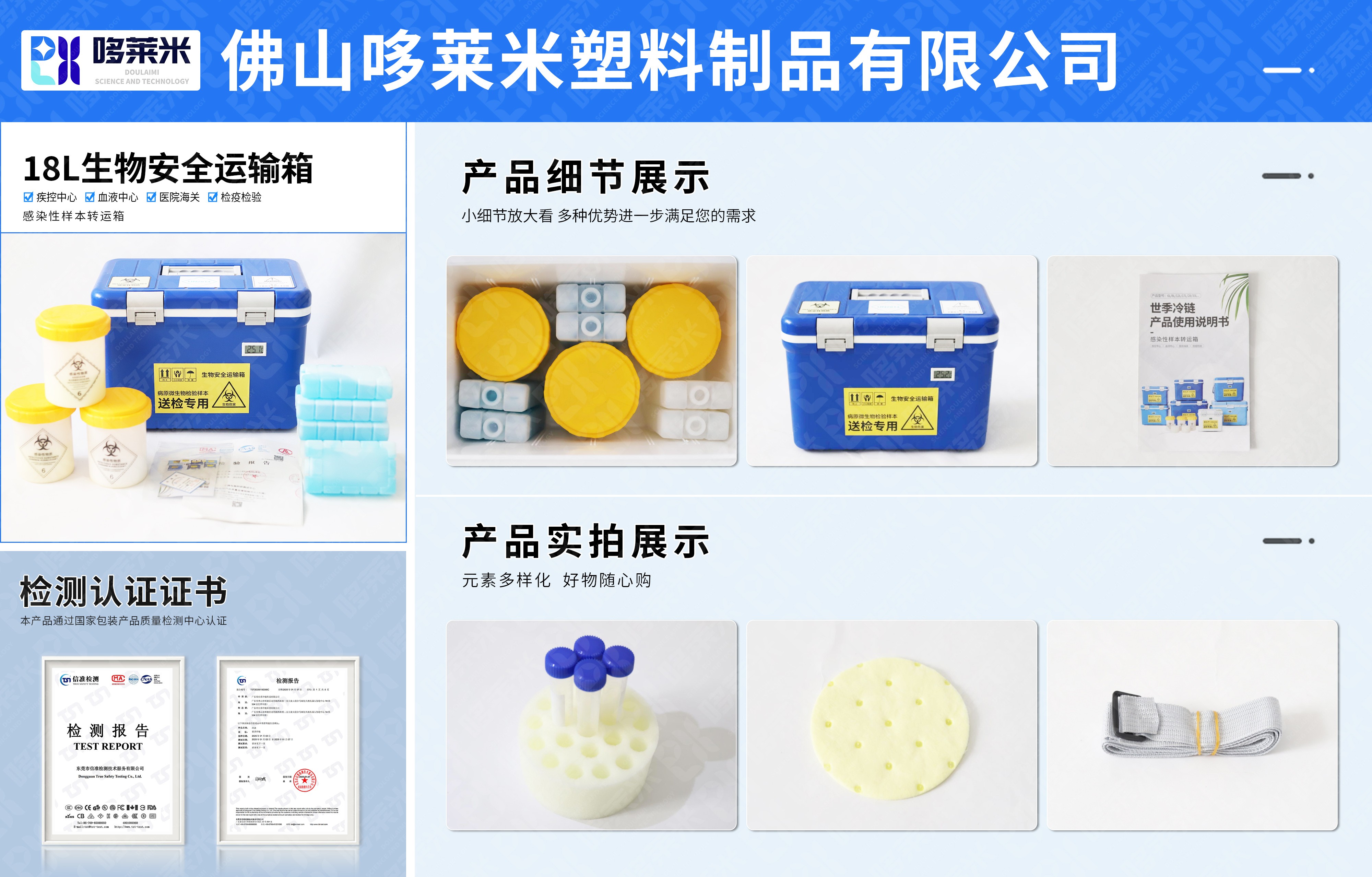 哆萊米網(wǎng)頁詳情圖-生物安全運輸-18L.jpg