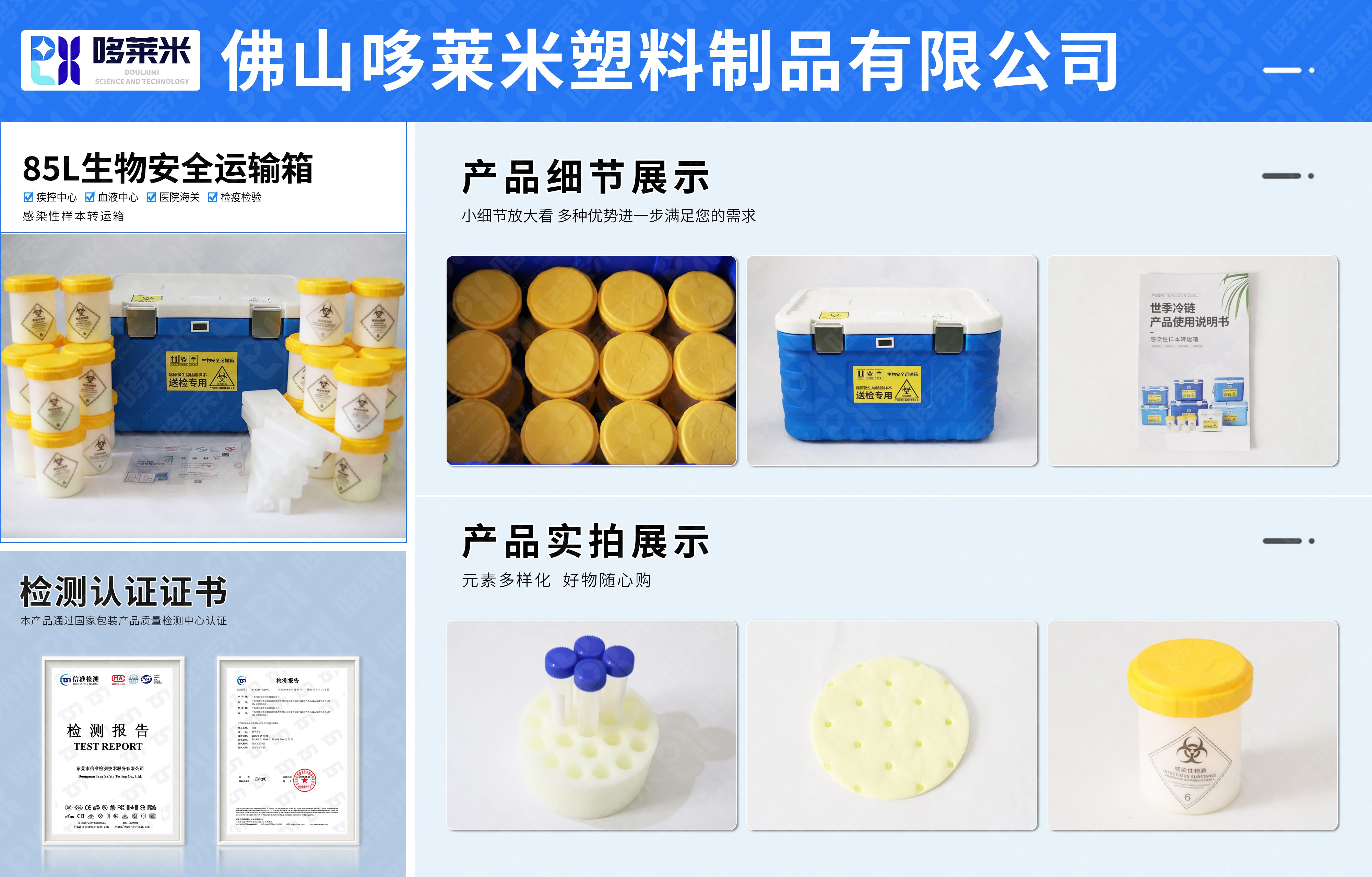 哆萊米網(wǎng)頁詳情圖-生物安全運(yùn)輸-85L.jpg