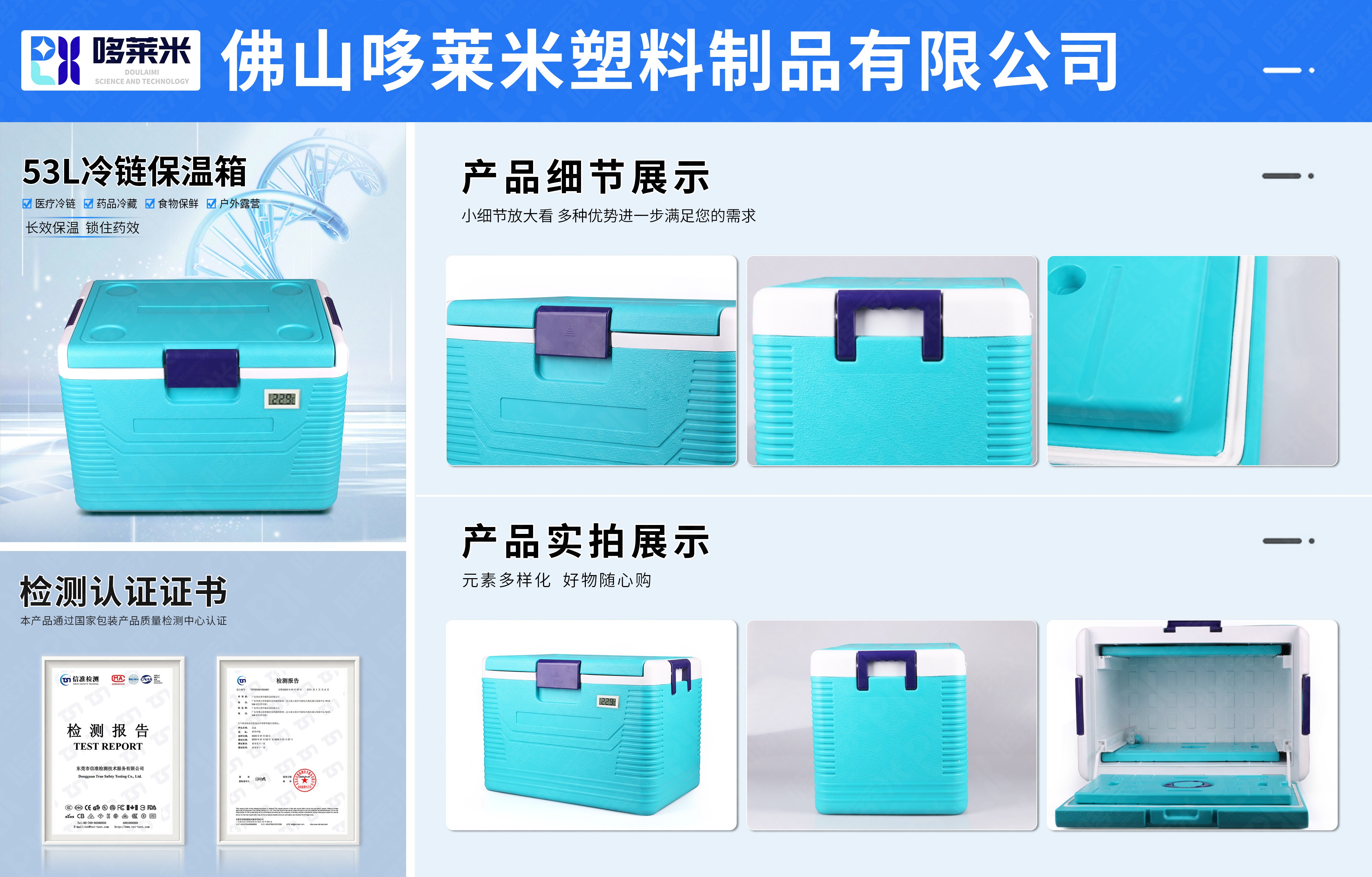 哆萊米網(wǎng)頁詳情圖-醫(yī)用保溫箱-53L.jpg