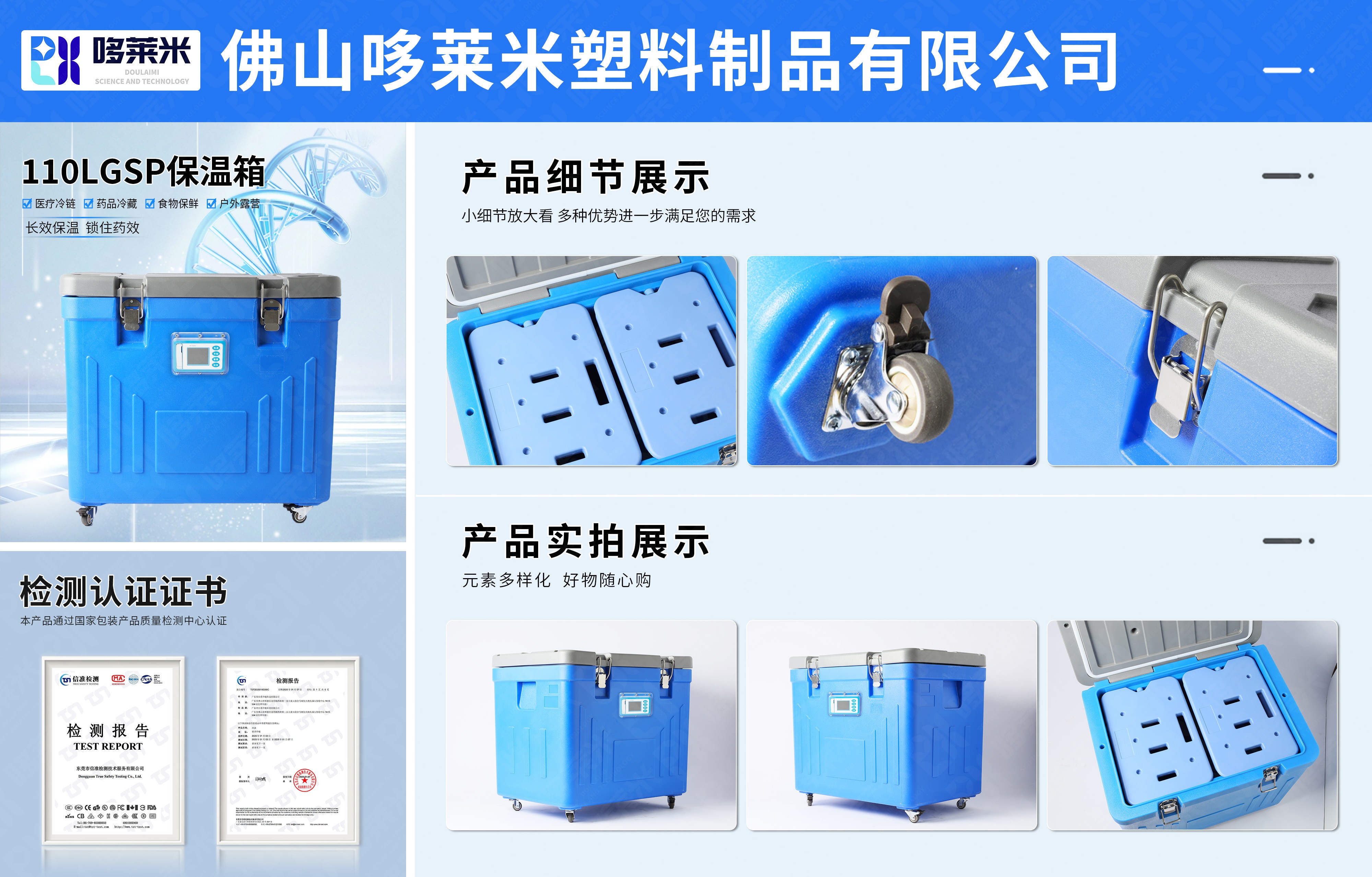 哆萊米網(wǎng)頁詳情圖-GSP保溫箱-110L.jpg